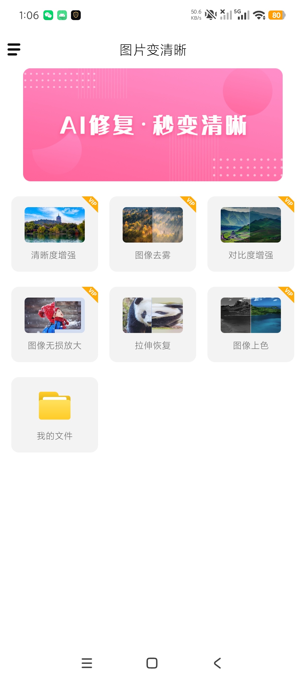 图片变清晰AI一键修复老照片解锁高级版第5张插图