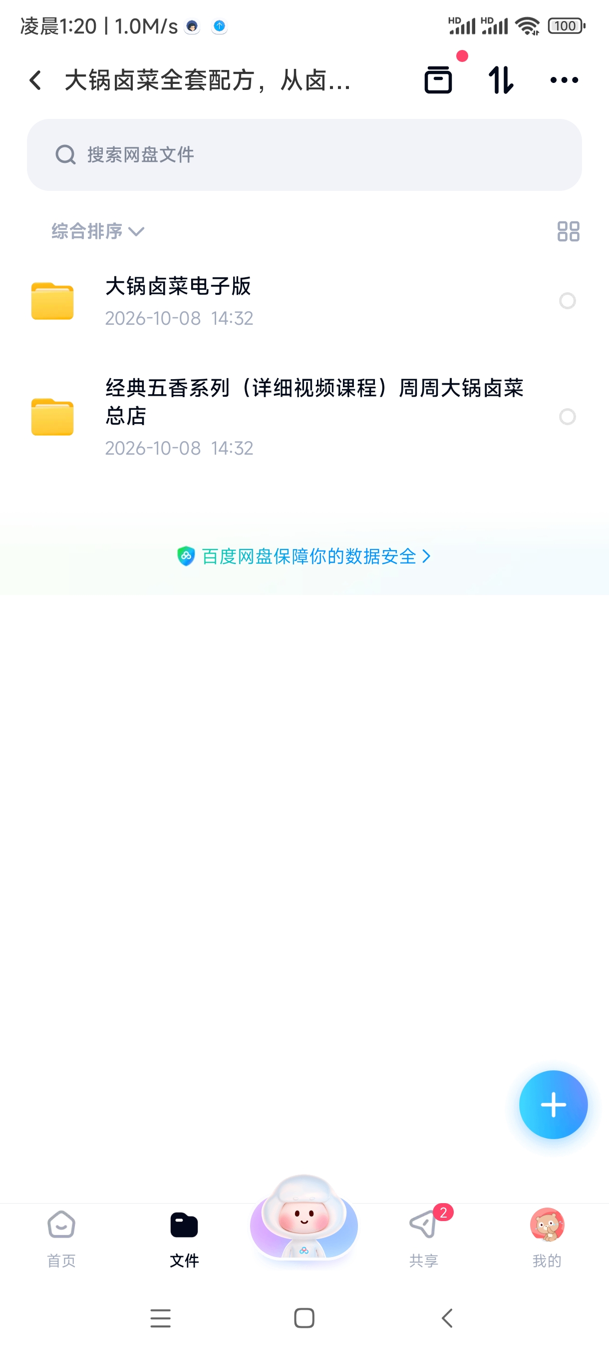 大锅卤菜全套配方，从卤水调制到开店全流程第4张插图