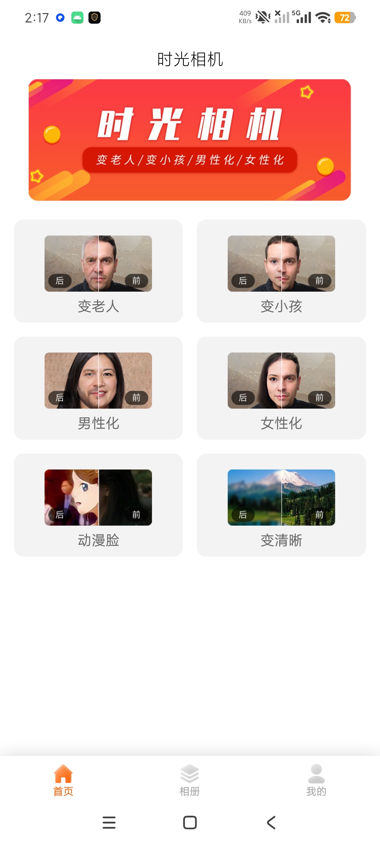 时光相机趣味人脸特效处理工具解锁高级版第6张插图