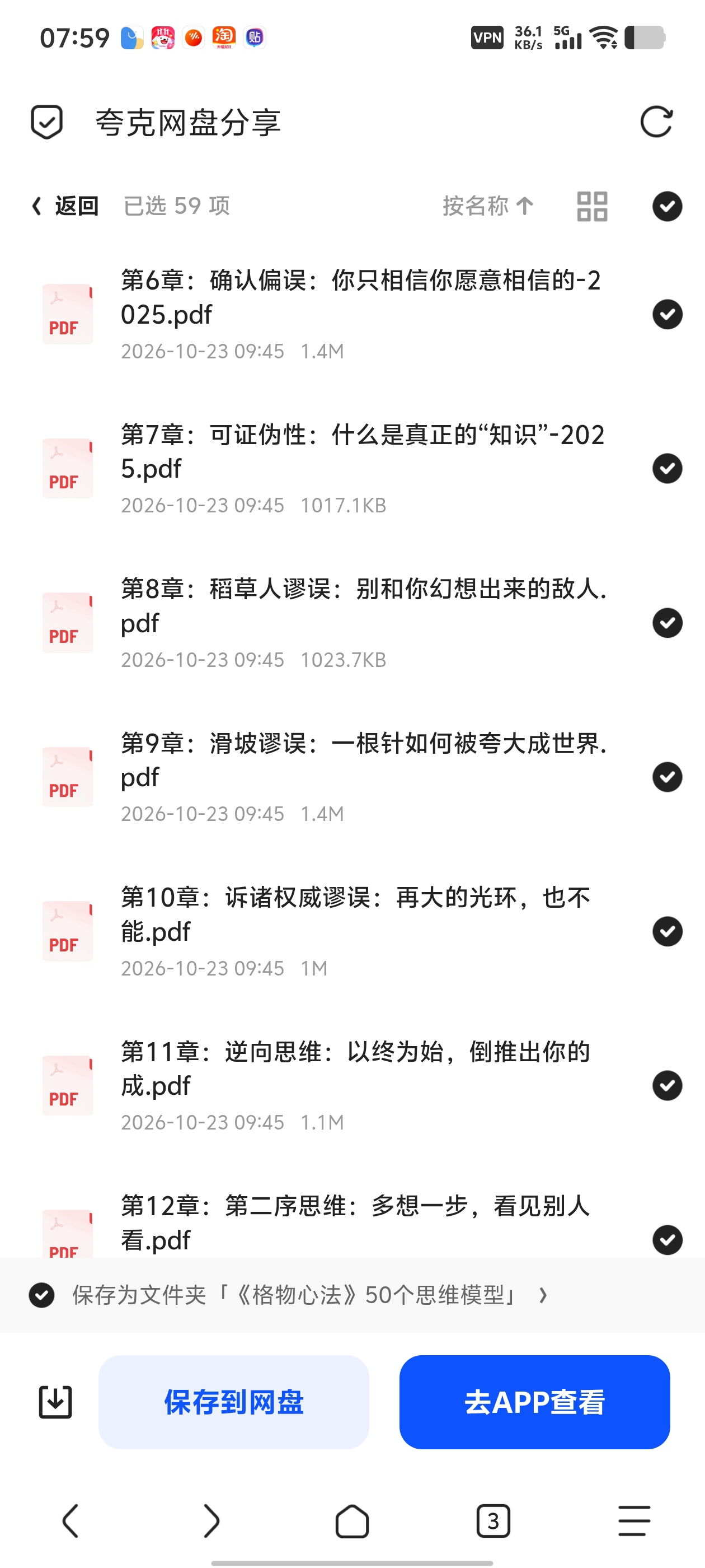 「《格物心法》50个 思维模型」第5张插图