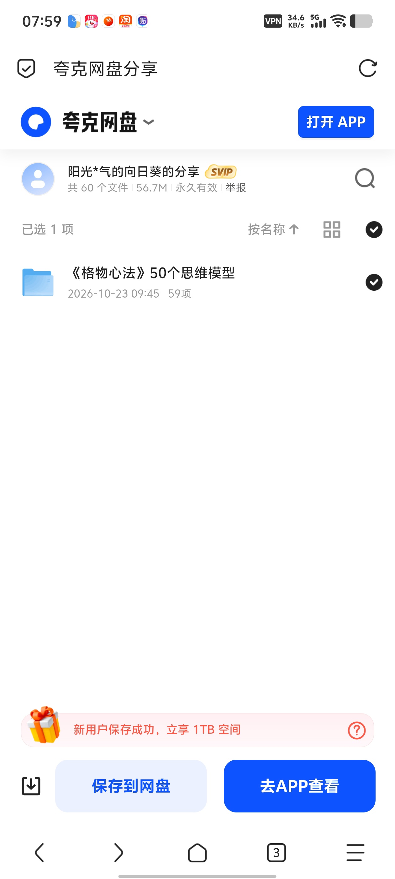 「《格物心法》50个 思维模型」第4张插图