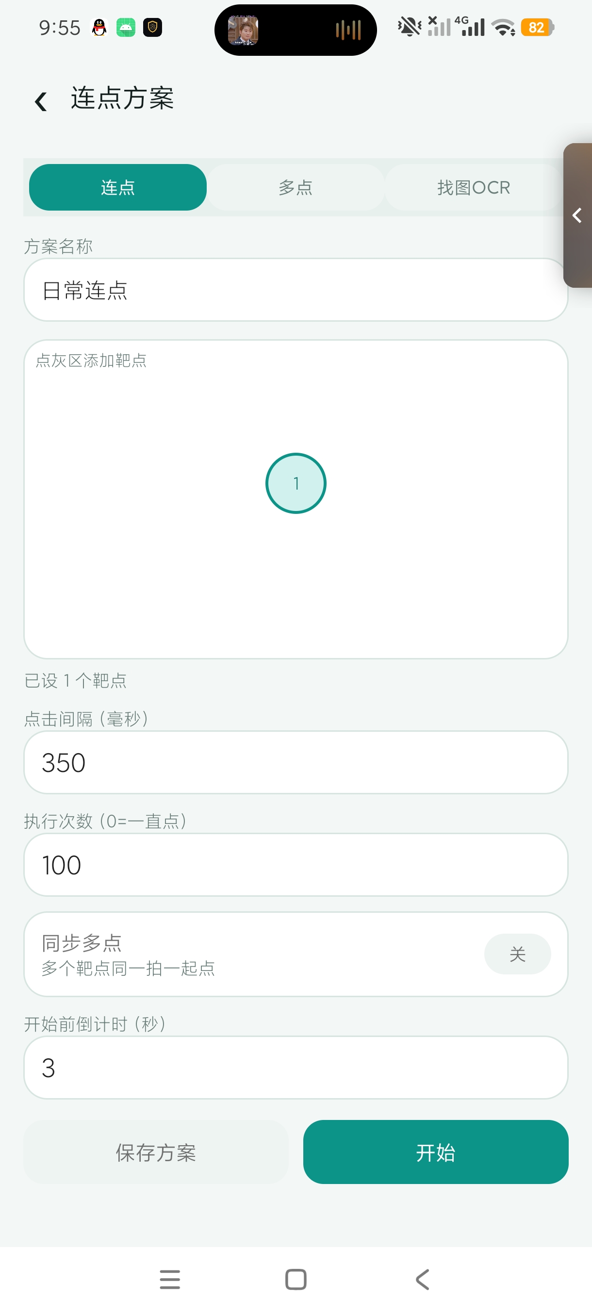 多控免费点击器自动点击录制脚本支持图文点击第5张插图 多控免费点击器自动点击录制脚本支持图文点击第5张插图