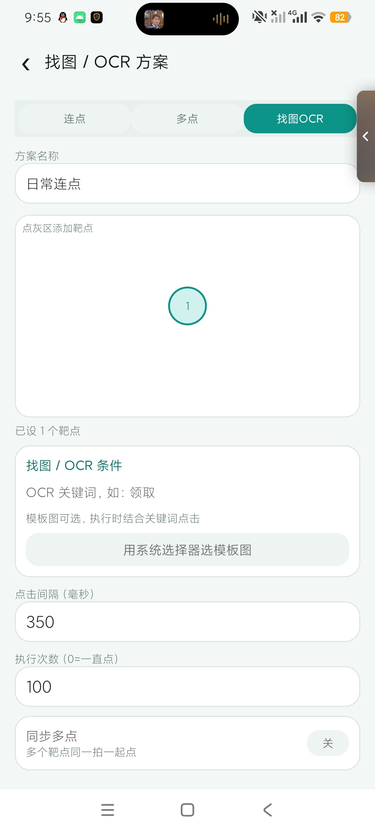 多控免费点击器自动点击录制脚本支持图文点击第9张插图 多控免费点击器自动点击录制脚本支持图文点击第9张插图