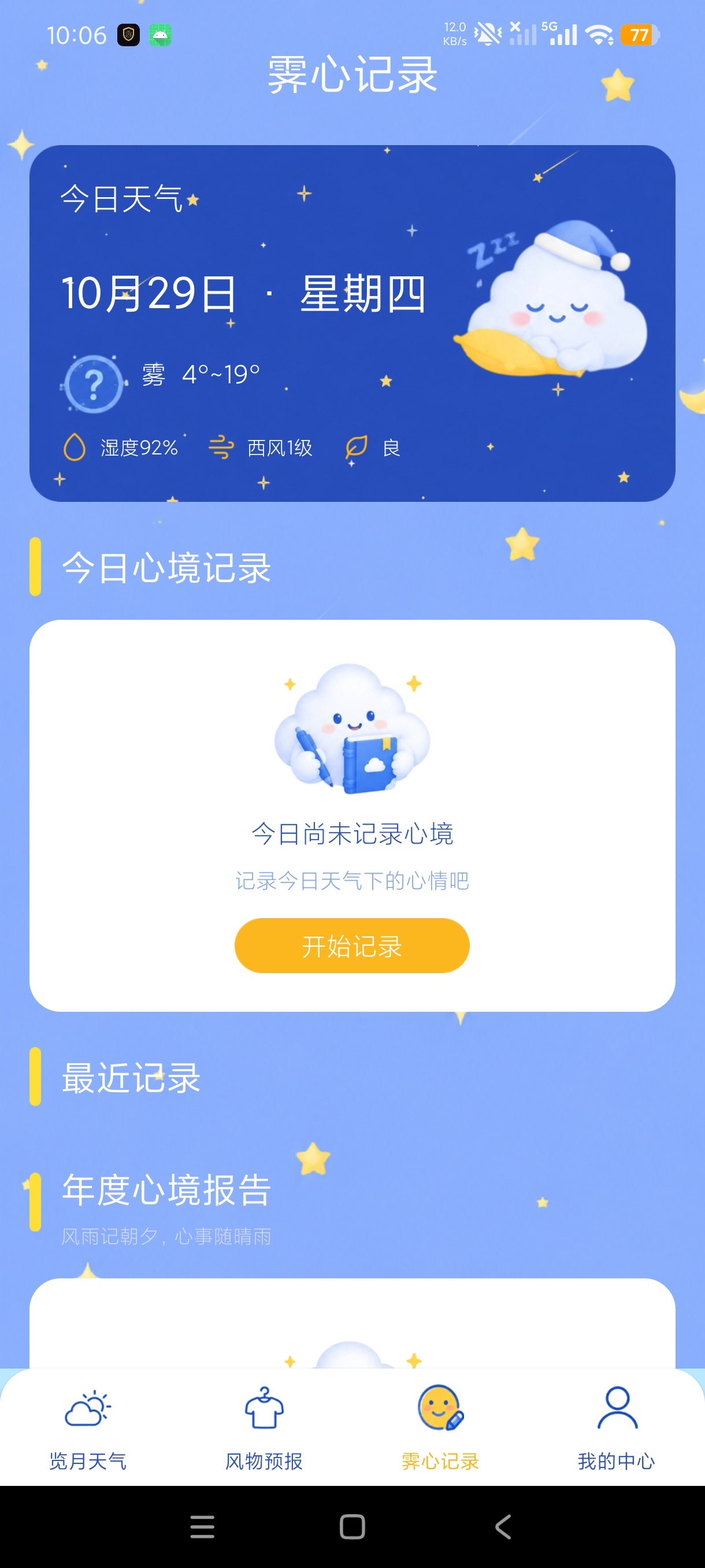 云序气象月相风物天气查询高级安卓纯净版第8张插图
