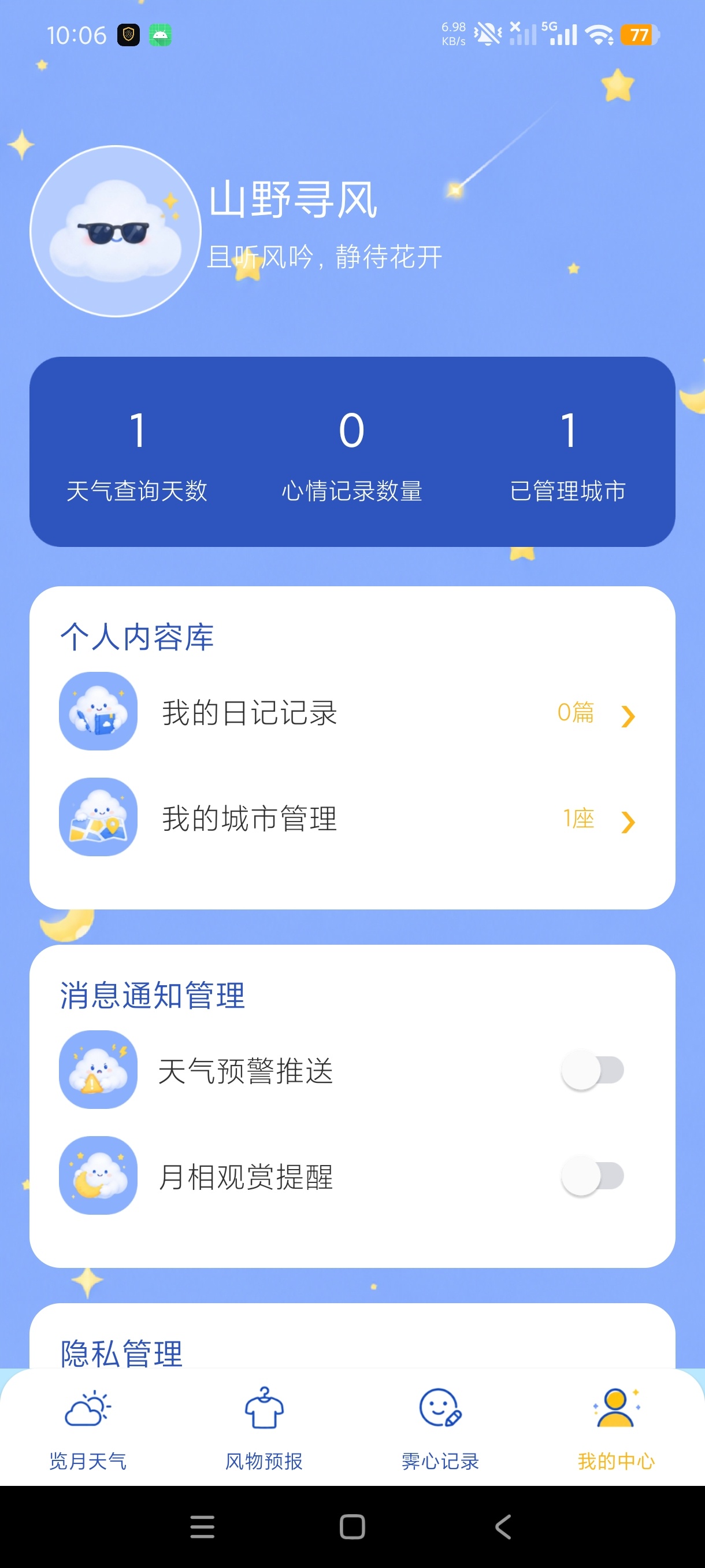 云序气象月相风物天气查询高级安卓纯净版第9张插图