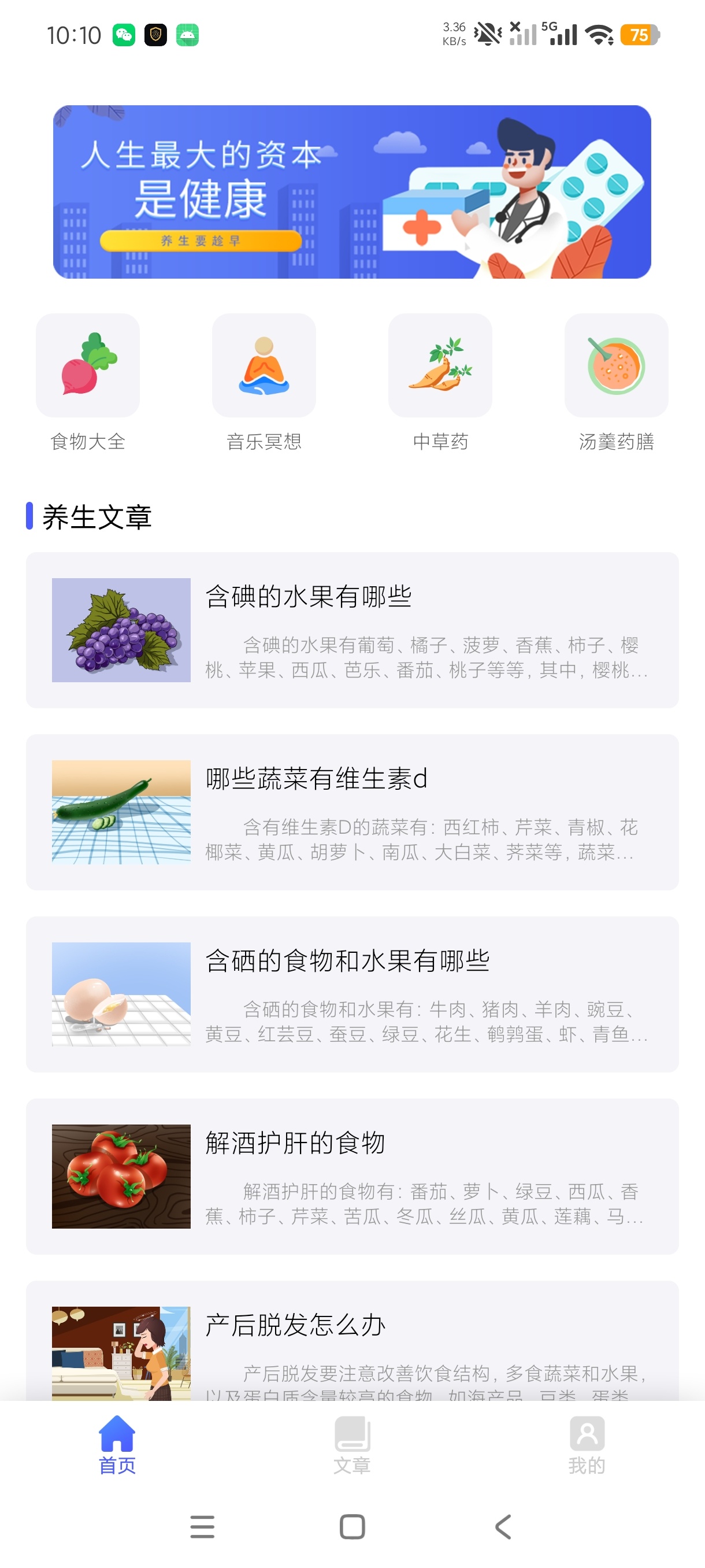 健康养生饮食冥想中医养生查询工具解锁高级版第5张插图 健康养生饮食冥想中医养生查询工具解锁高级版第5张插图