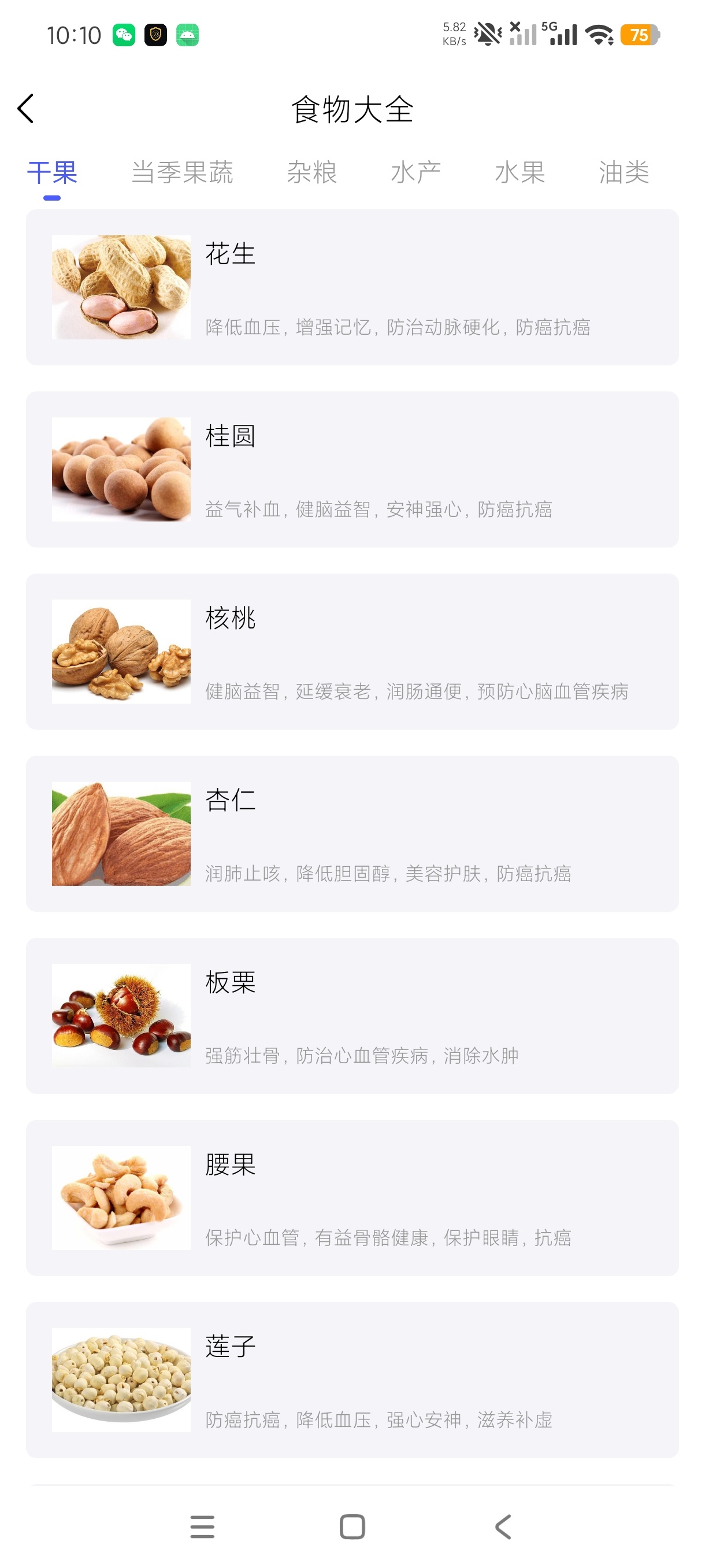 健康养生饮食冥想中医养生查询工具解锁高级版第6张插图 健康养生饮食冥想中医养生查询工具解锁高级版第6张插图