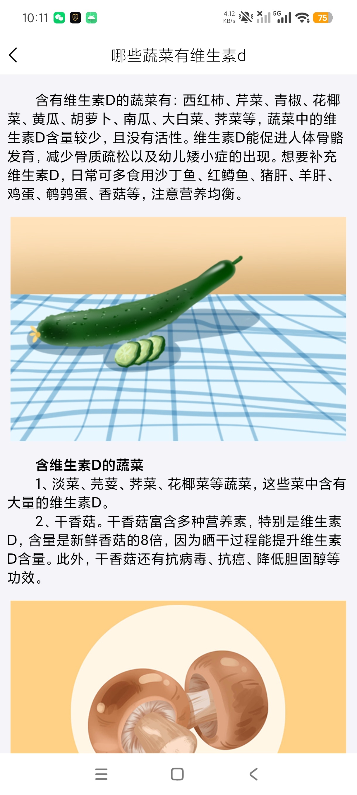 健康养生饮食冥想中医养生查询工具解锁高级版第8张插图 健康养生饮食冥想中医养生查询工具解锁高级版第8张插图