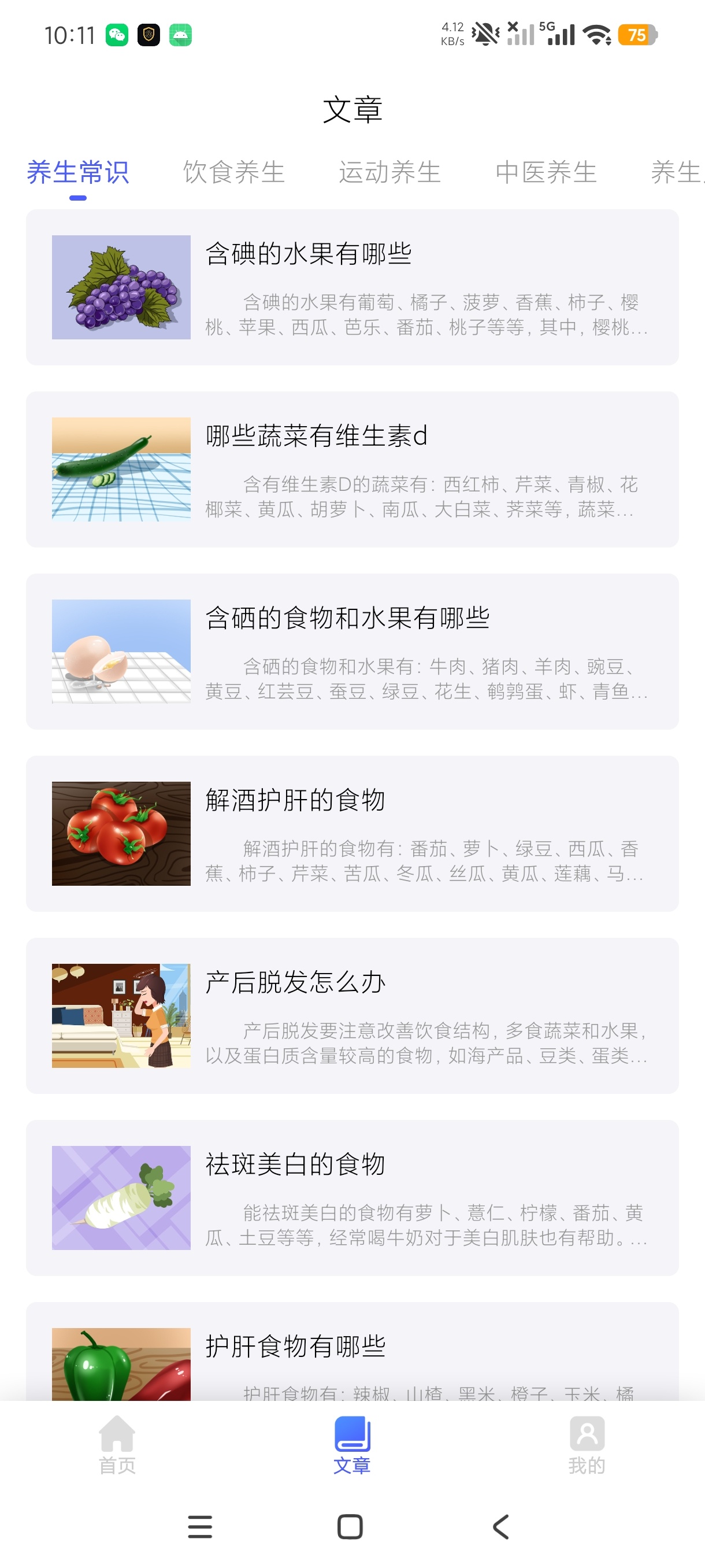 健康养生饮食冥想中医养生查询工具解锁高级版第9张插图 健康养生饮食冥想中医养生查询工具解锁高级版第9张插图