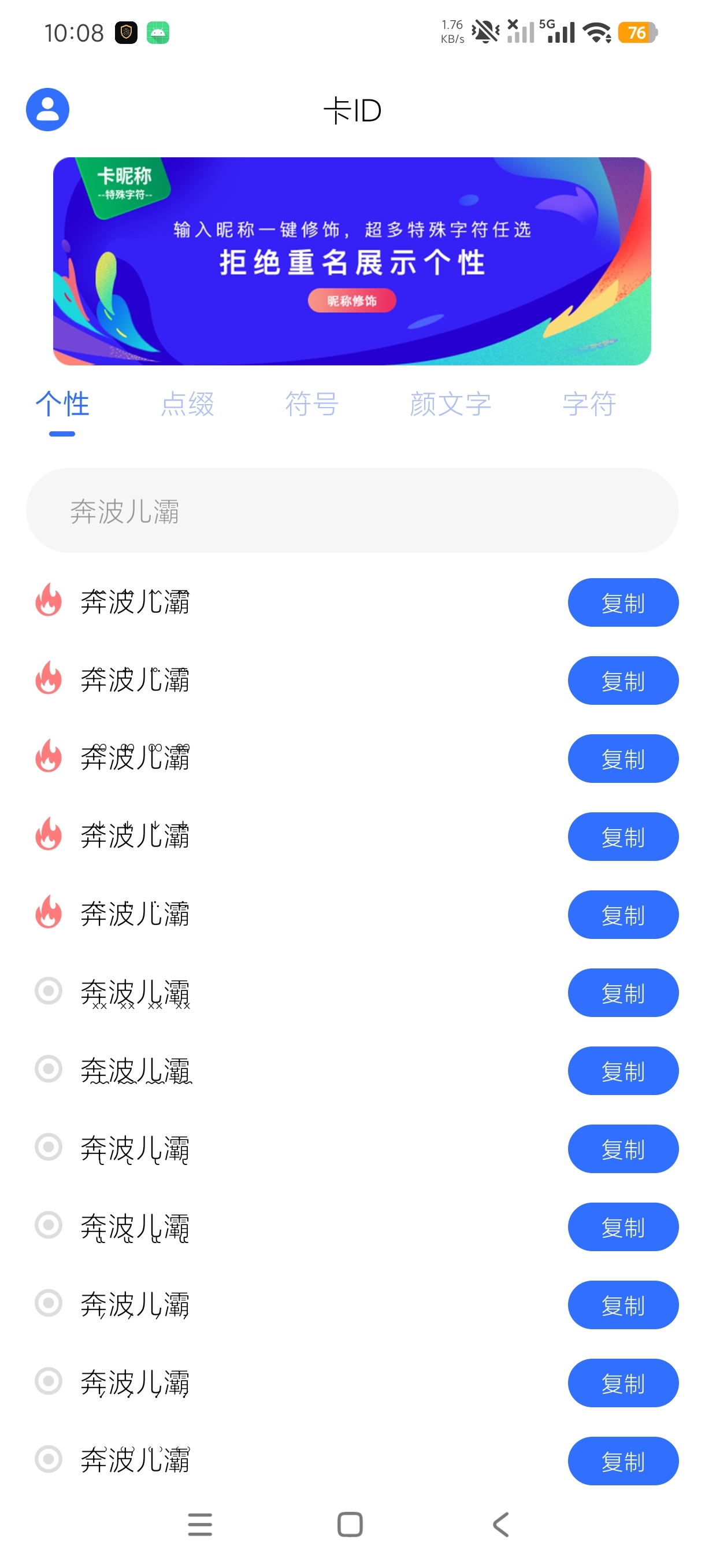卡ID特殊昵称修饰生成工具高级颜文字+网名神器第5张插图 卡ID特殊昵称修饰生成工具高级颜文字+网名神器第5张插图