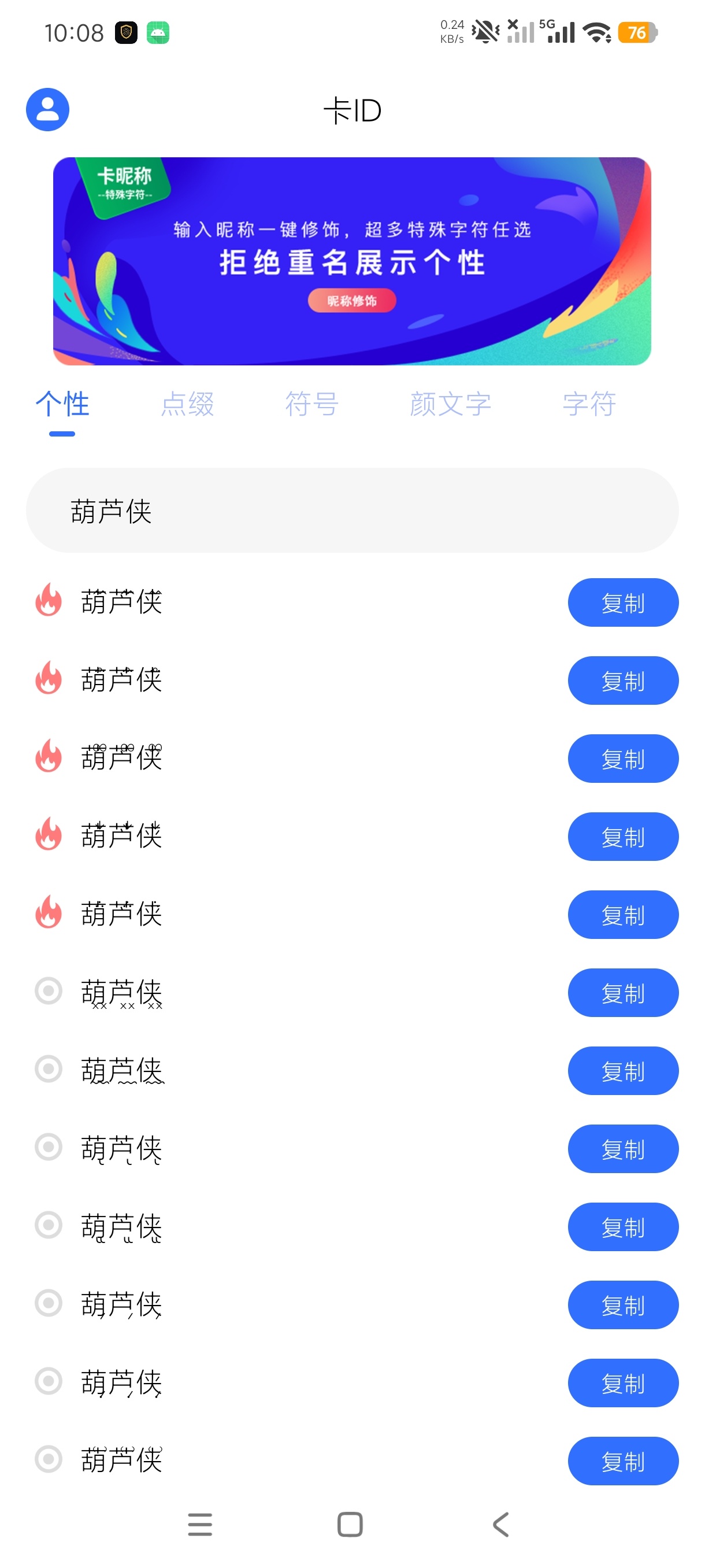 卡ID特殊昵称修饰生成工具高级颜文字+网名神器第6张插图 卡ID特殊昵称修饰生成工具高级颜文字+网名神器第6张插图