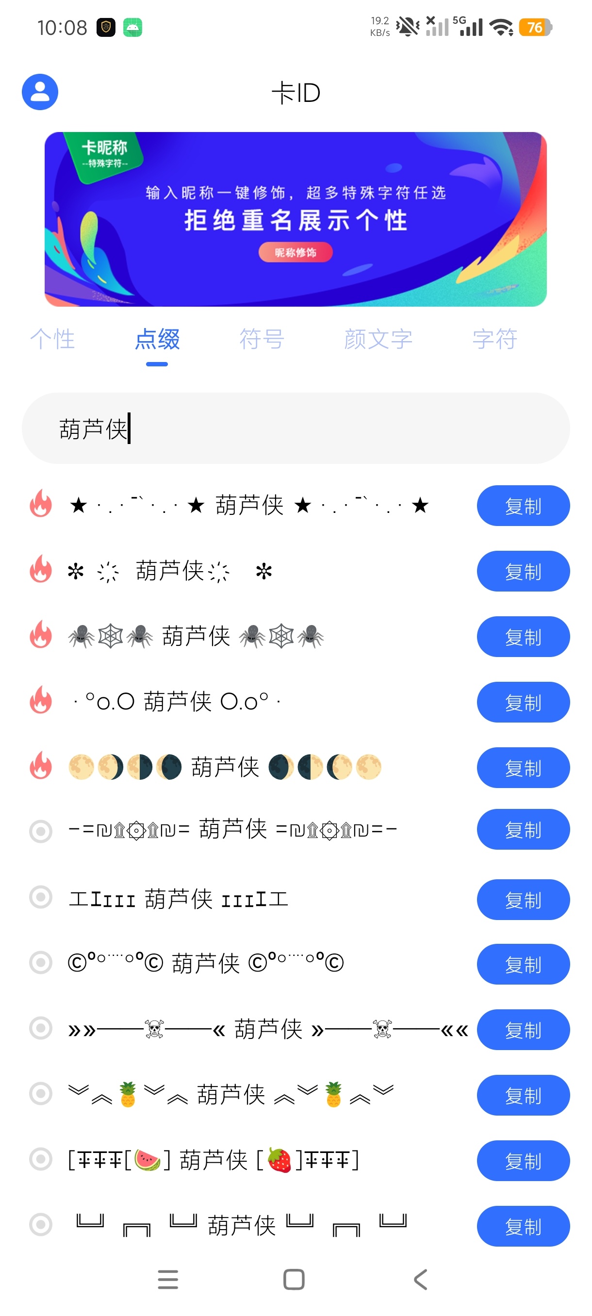 卡ID特殊昵称修饰生成工具高级颜文字+网名神器第7张插图 卡ID特殊昵称修饰生成工具高级颜文字+网名神器第7张插图