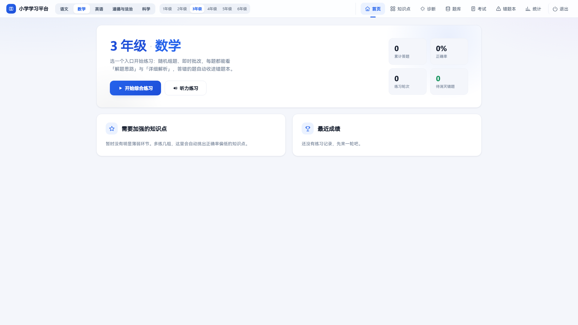 小学学习平台 多学科知识练习与同步自测 离线语音朗读与分省题库拓展 便携版第6张插图 小学学习平台 多学科知识练习与同步自测 离线语音朗读与分省题库拓展 便携版第6张插图
