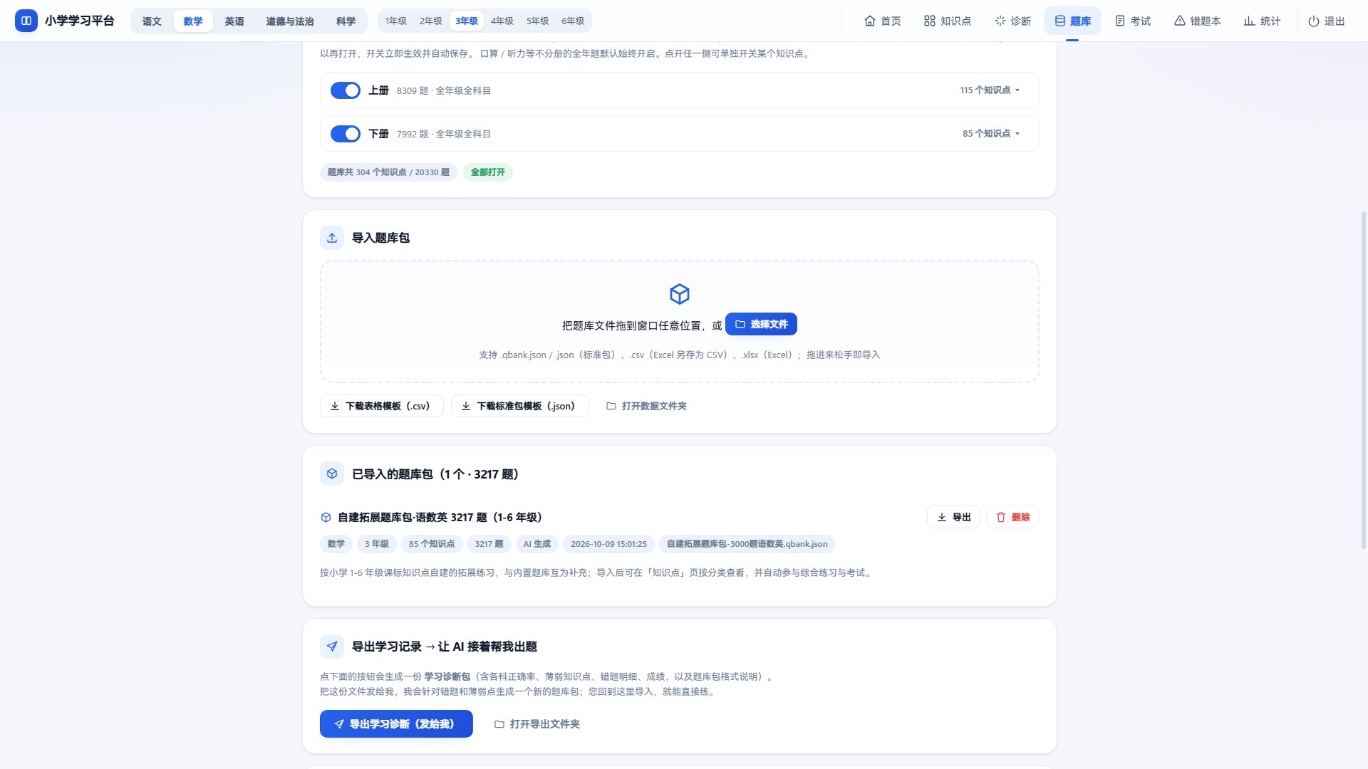 小学学习平台 多学科知识练习与同步自测 离线语音朗读与分省题库拓展 便携版第8张插图 小学学习平台 多学科知识练习与同步自测 离线语音朗读与分省题库拓展 便携版第8张插图