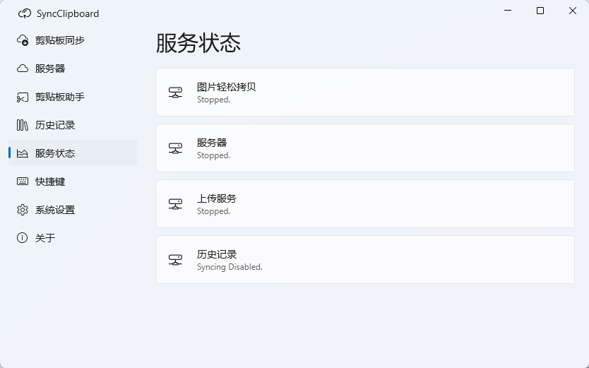SyncClipboard 跨设备剪贴板多端双向同步 文本文件历史记录管理 便携版第8张插图