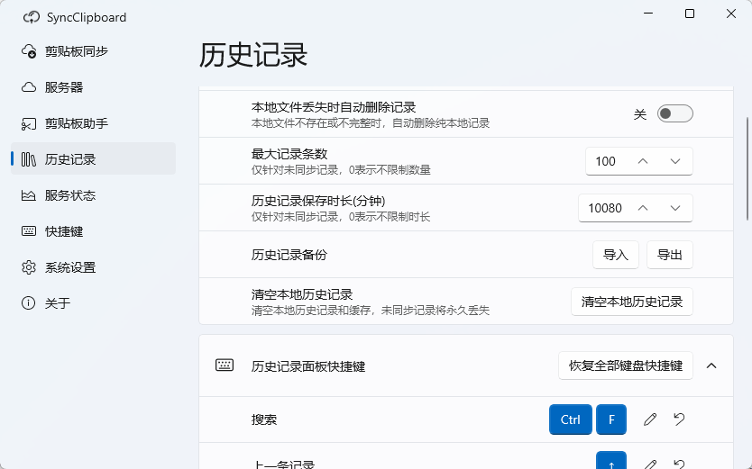 SyncClipboard 跨设备剪贴板多端双向同步 文本文件历史记录管理 便携版第9张插图
