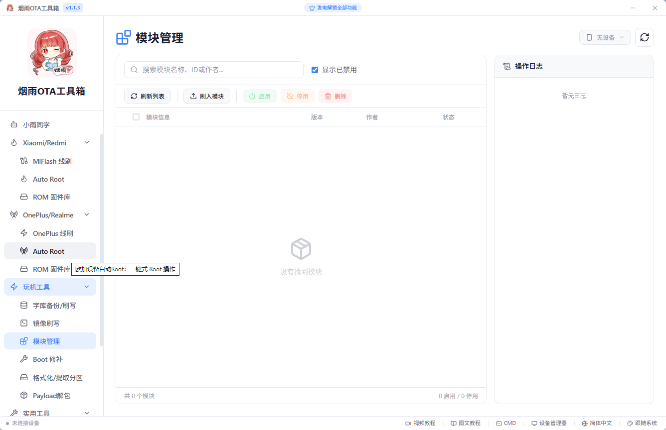烟雨OTA工具箱 安卓刷机救砖与Boot镜像修补 AI玩机辅助与分区分离提取 便携版第8张插图 烟雨OTA工具箱 安卓刷机救砖与Boot镜像修补 AI玩机辅助与分区分离提取 便携版第8张插图