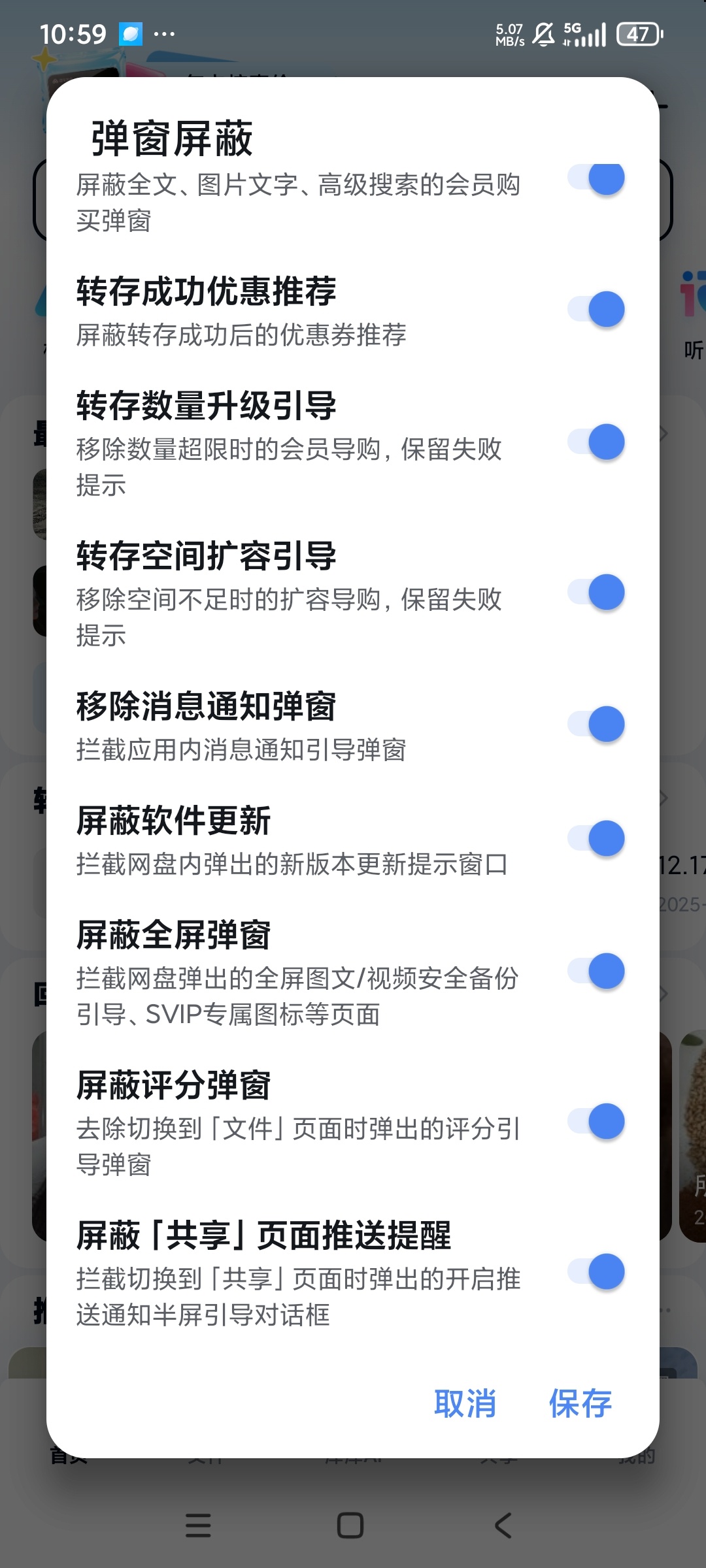 百度网盘最新内置净化模块一键屏蔽各种广告第6张插图 百度网盘最新内置净化模块一键屏蔽各种广告第6张插图