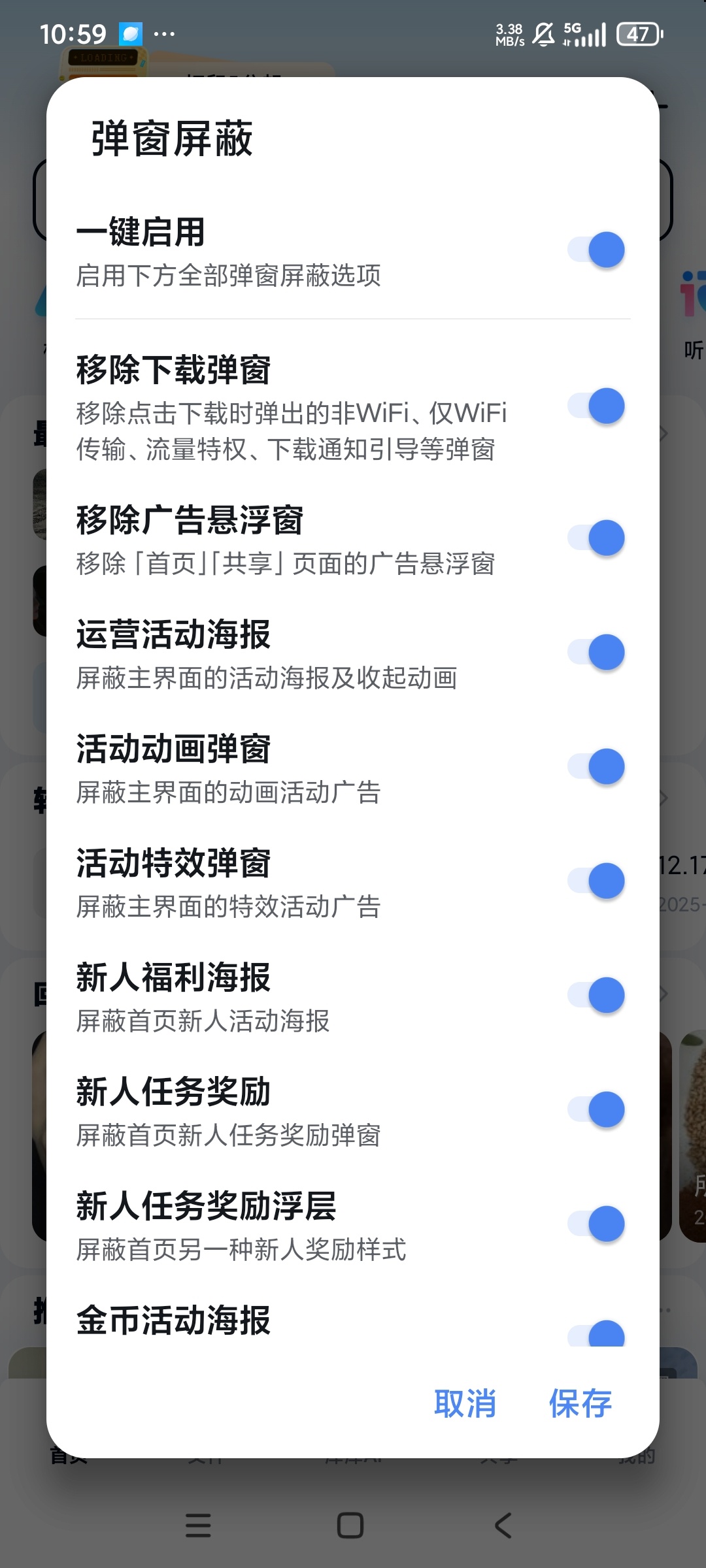 百度网盘最新内置净化模块一键屏蔽各种广告第5张插图 百度网盘最新内置净化模块一键屏蔽各种广告第5张插图