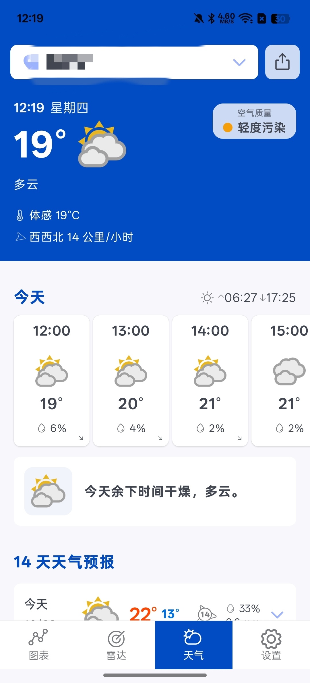 降雨雷达实时播报精准天气第5张插图