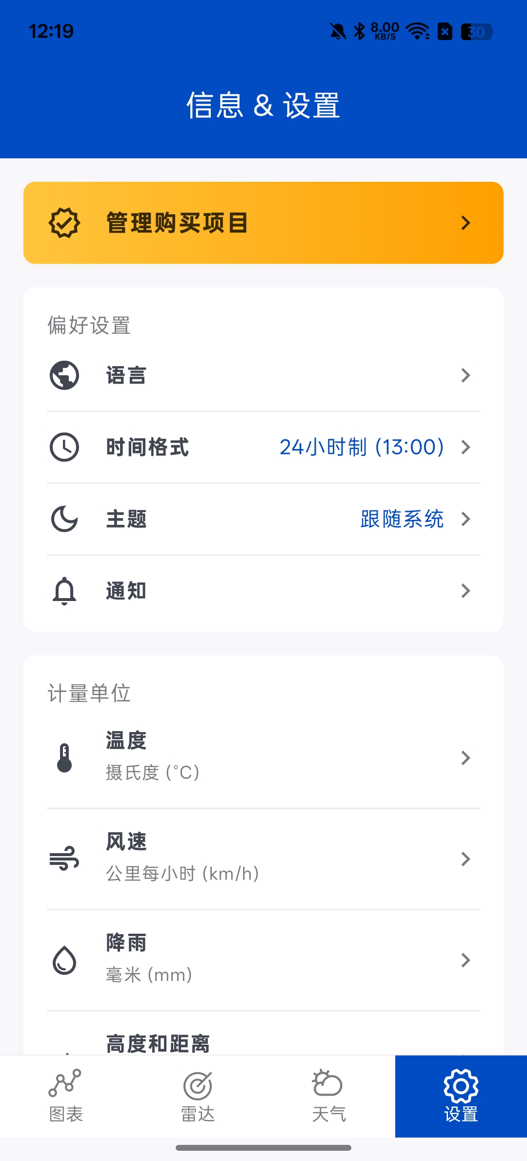 降雨雷达实时播报精准天气第9张插图