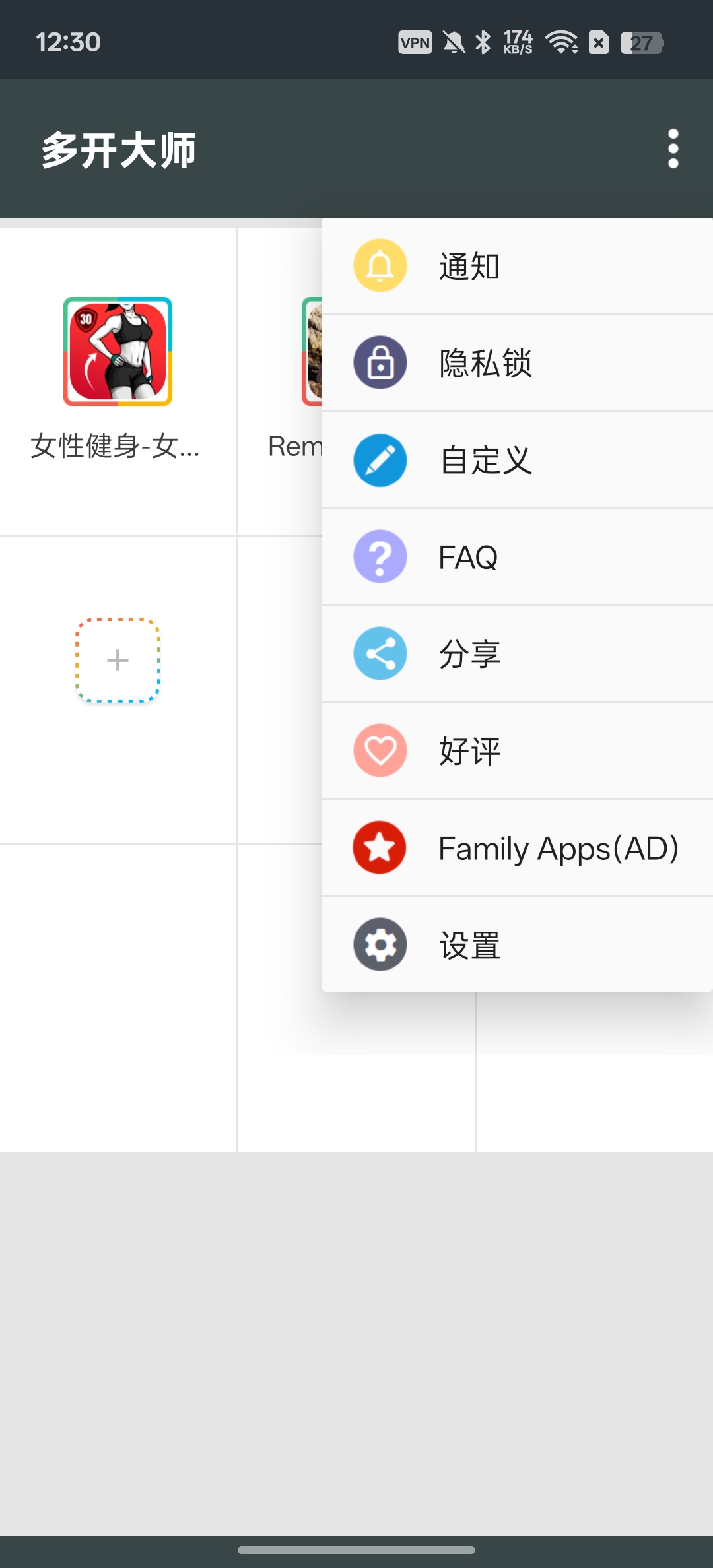 多开大师无限应用多开互不影响第7张插图