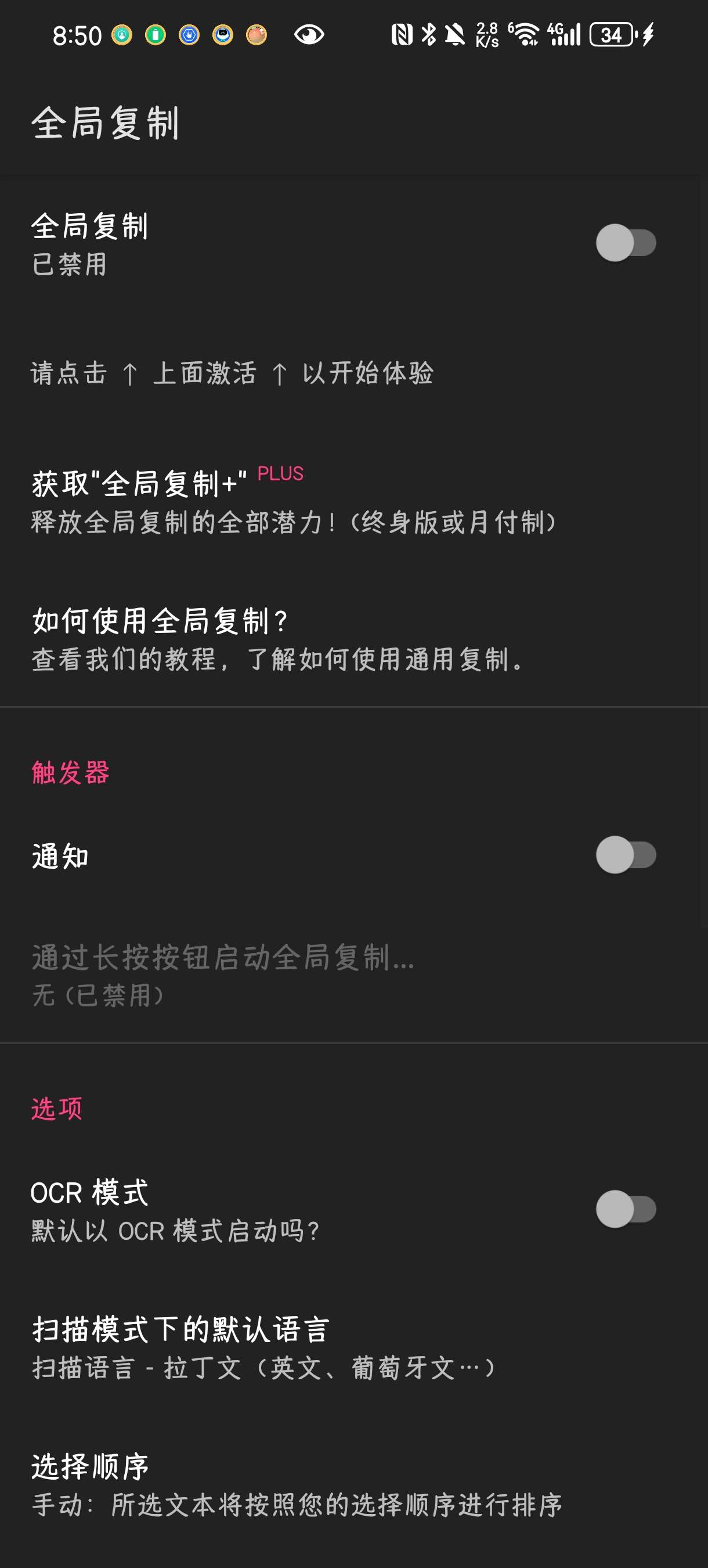 全局复制 v6.3.5 | 打破应用限制,屏幕文字随意复第6张插图 全局复制 v6.3.5 | 打破应用限制,屏幕文字随意复第6张插图