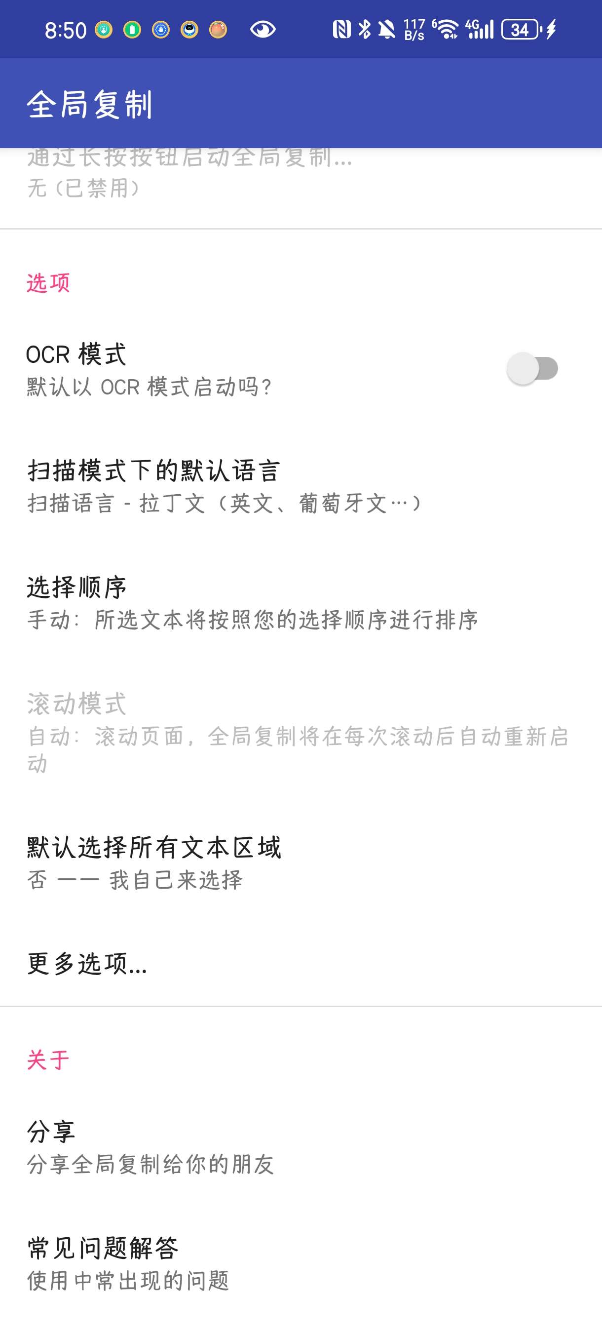 全局复制 v6.3.5 | 打破应用限制,屏幕文字随意复第5张插图 全局复制 v6.3.5 | 打破应用限制,屏幕文字随意复第5张插图