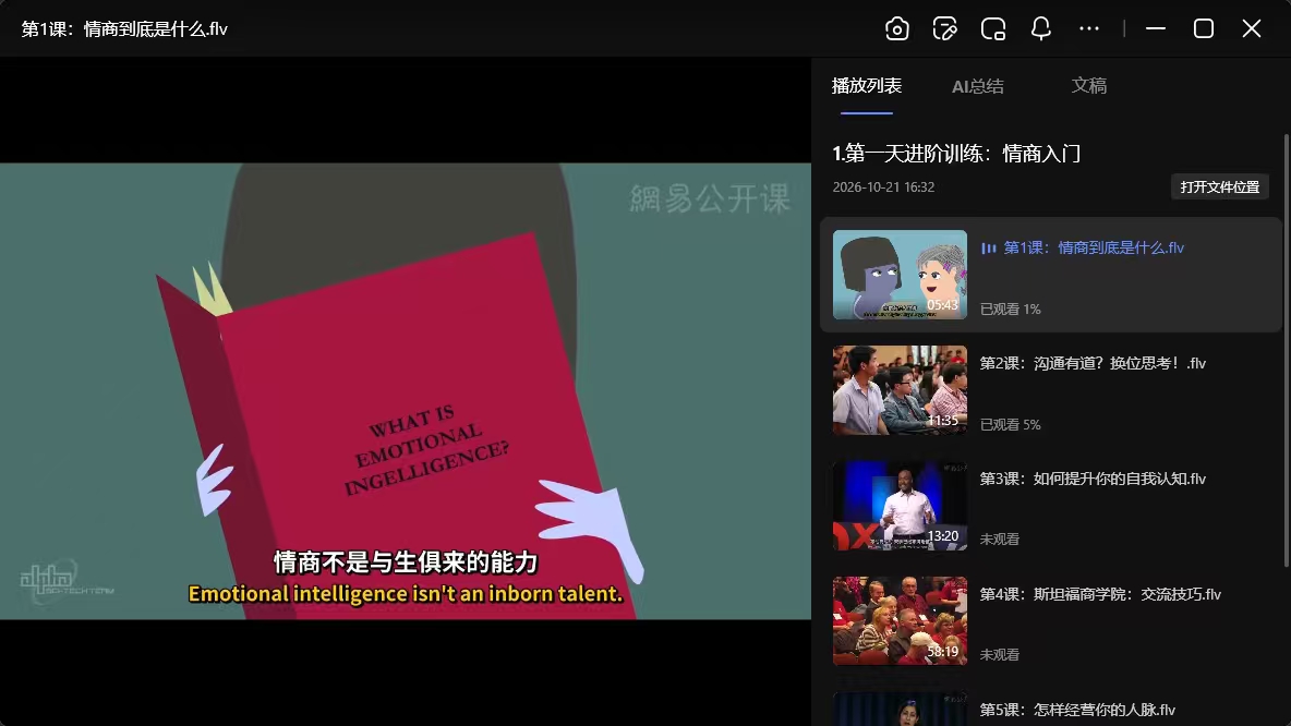 6大模块情商课第4张插图