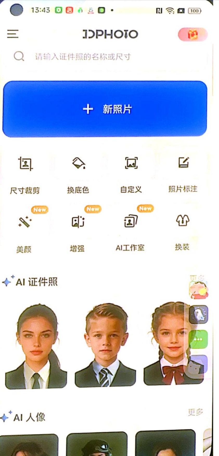 证件照智能AI证件照快速一键换底自带美颜换装第8张插图 证件照智能AI证件照快速一键换底自带美颜换装第8张插图