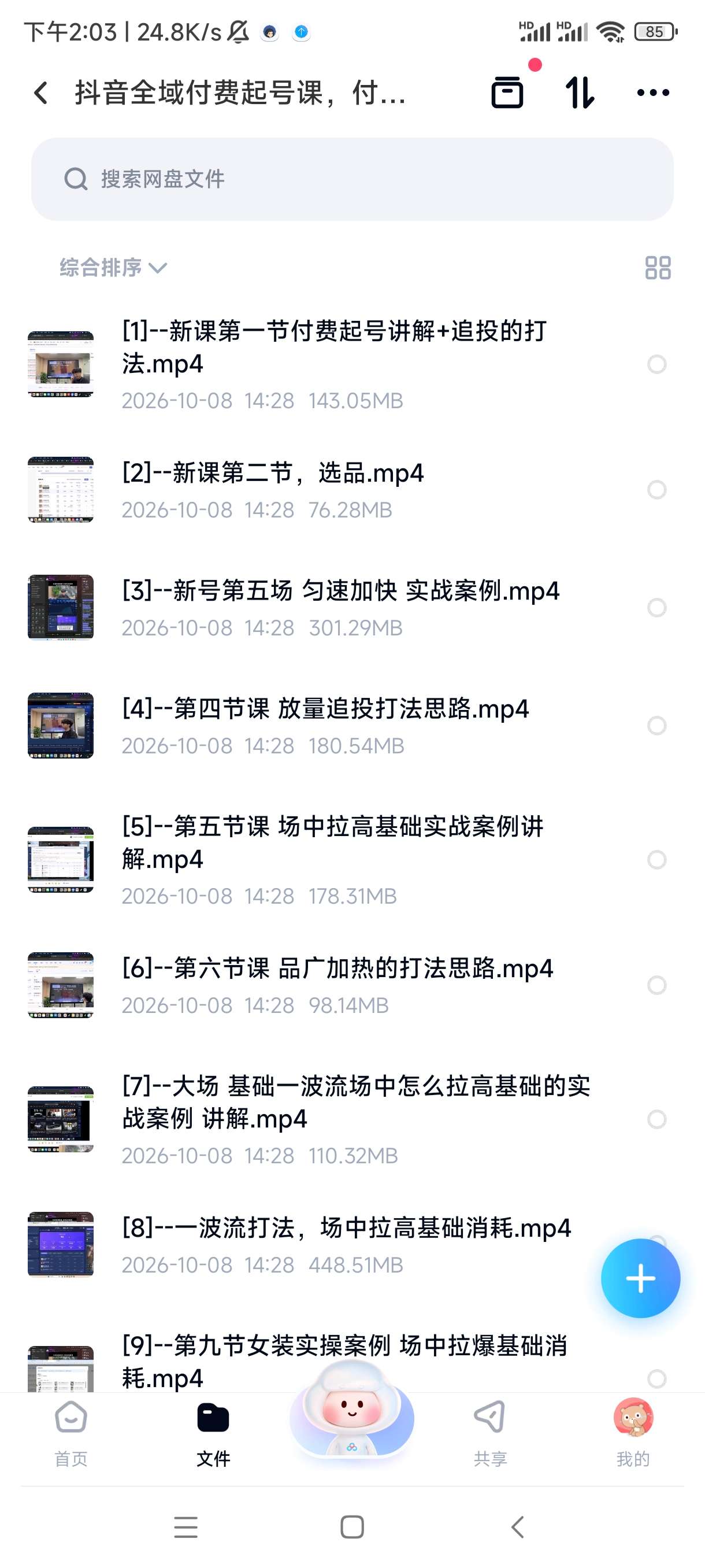 抖音全域付费起号课，付费投流+自然流量双驱动第4张插图