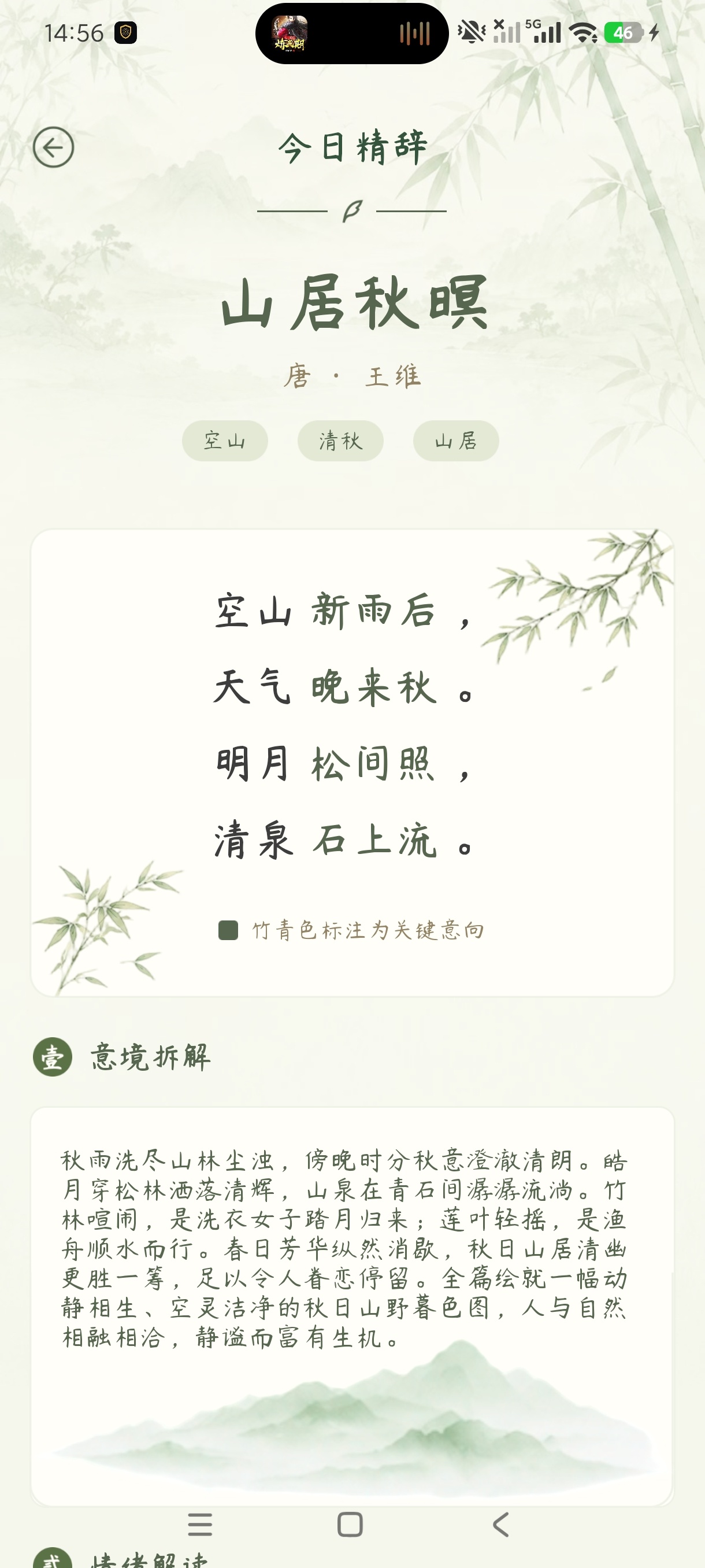 古辞拾览精品推荐品读古典诗词美文安卓纯净版第6张插图 古辞拾览精品推荐品读古典诗词美文安卓纯净版第6张插图