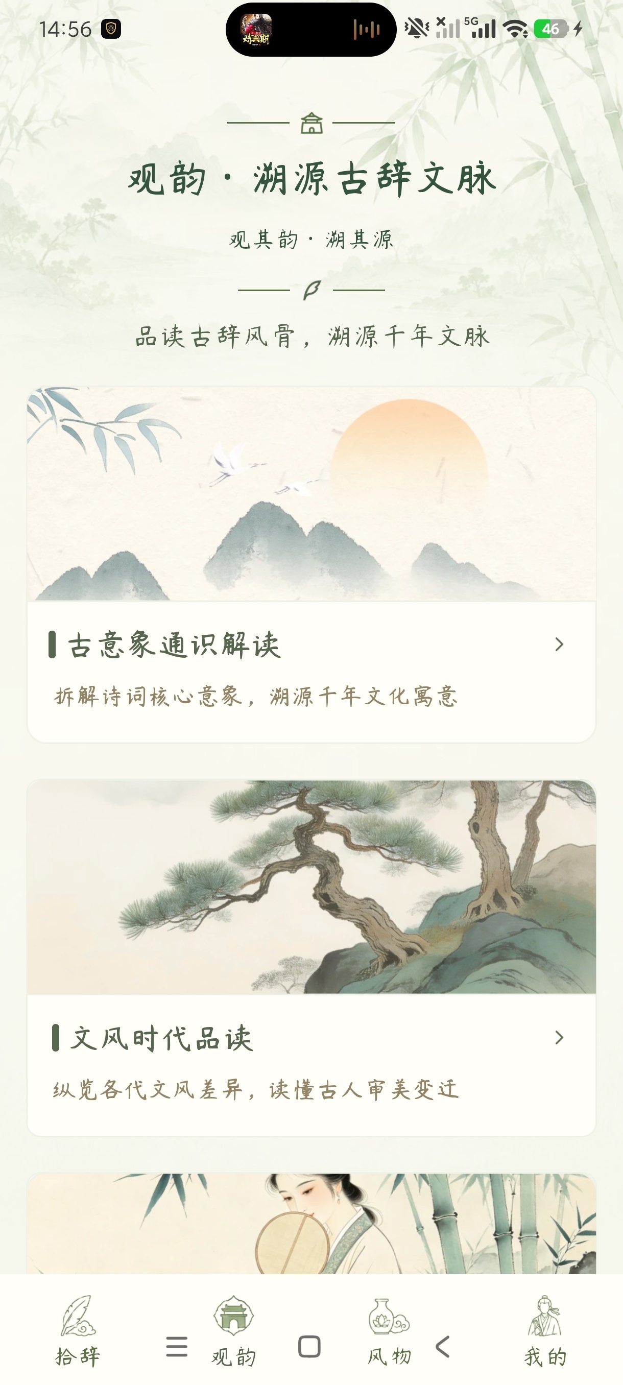 古辞拾览精品推荐品读古典诗词美文安卓纯净版第7张插图 古辞拾览精品推荐品读古典诗词美文安卓纯净版第7张插图