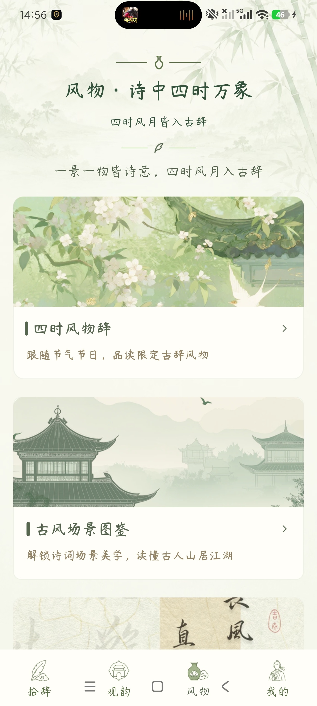 古辞拾览精品推荐品读古典诗词美文安卓纯净版第8张插图 古辞拾览精品推荐品读古典诗词美文安卓纯净版第8张插图