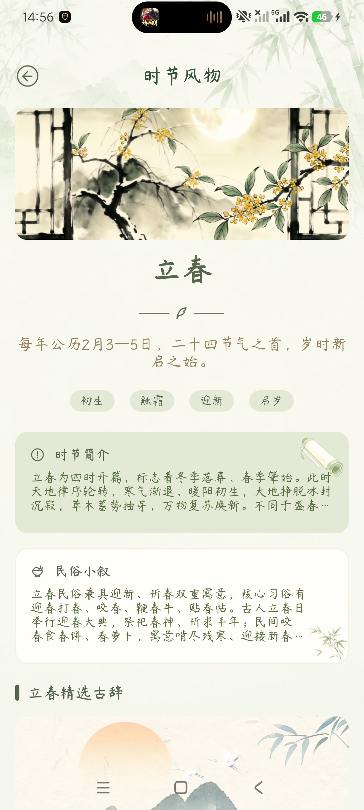 古辞拾览精品推荐品读古典诗词美文安卓纯净版第9张插图 古辞拾览精品推荐品读古典诗词美文安卓纯净版第9张插图