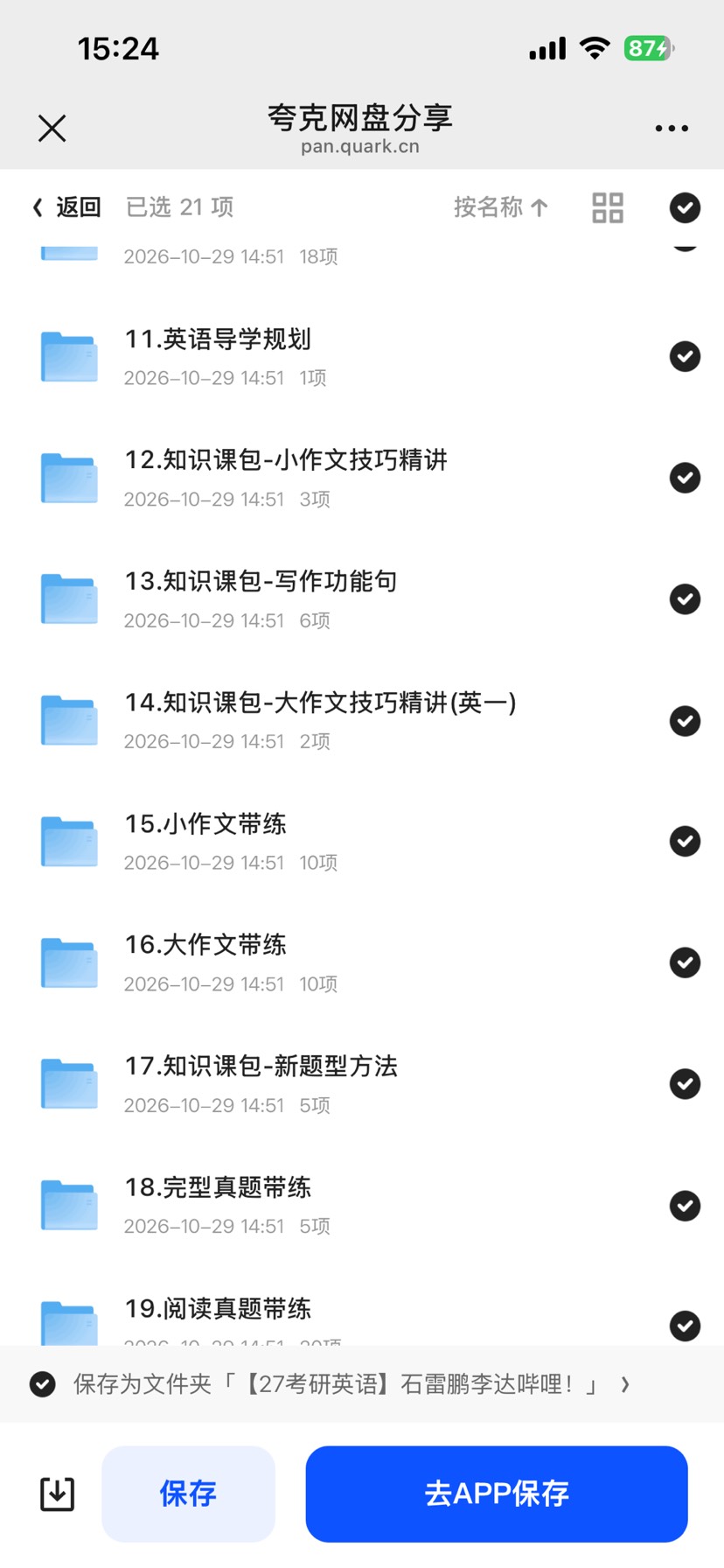 27考研英语资料第6张插图
