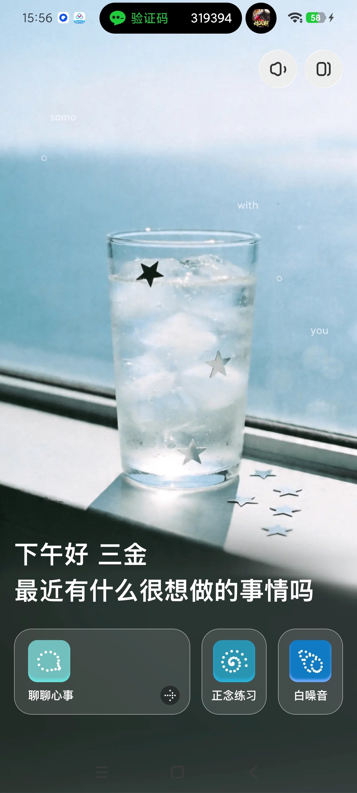 somo有时智能AI陪聊+失恋陪聊神器永久免费