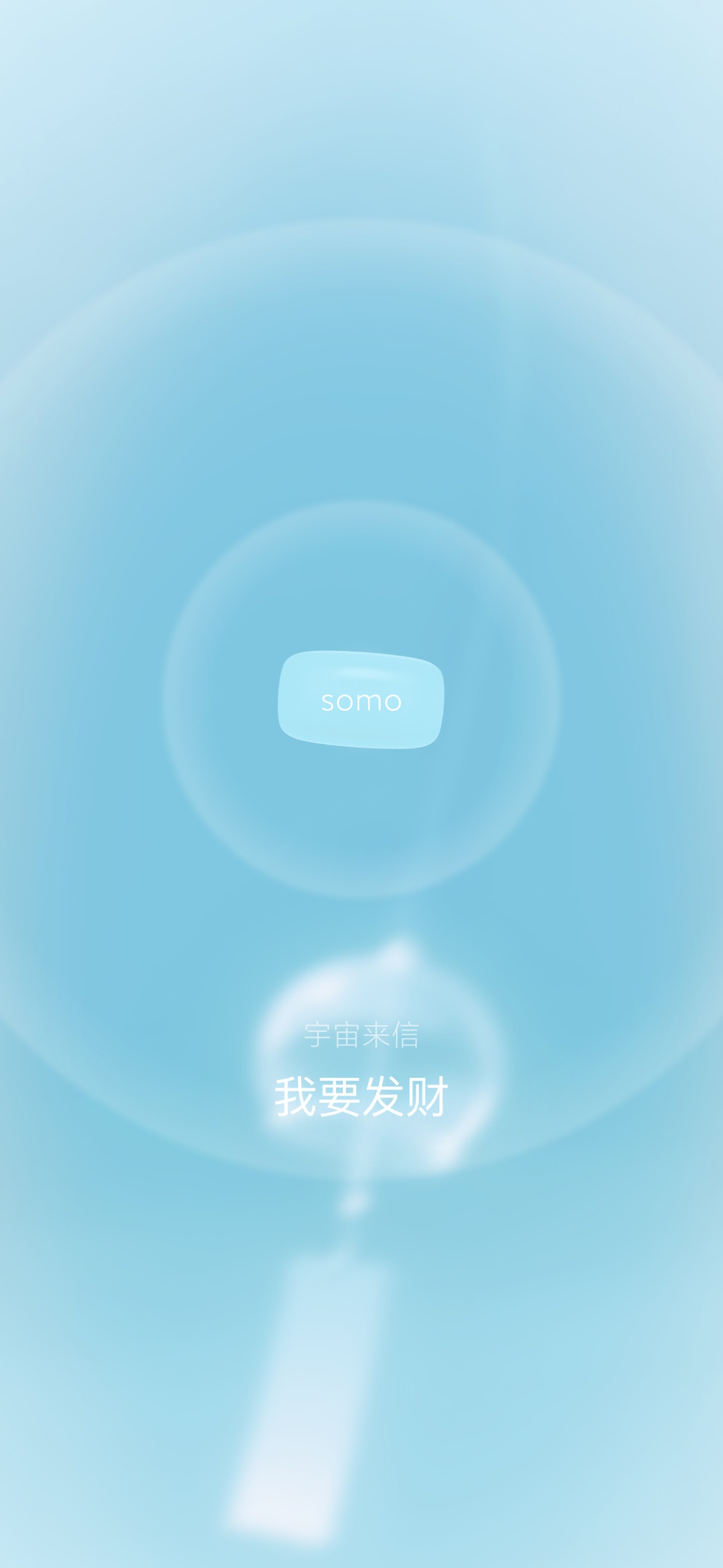 somo有时智能AI陪聊+失恋陪聊神器永久免费