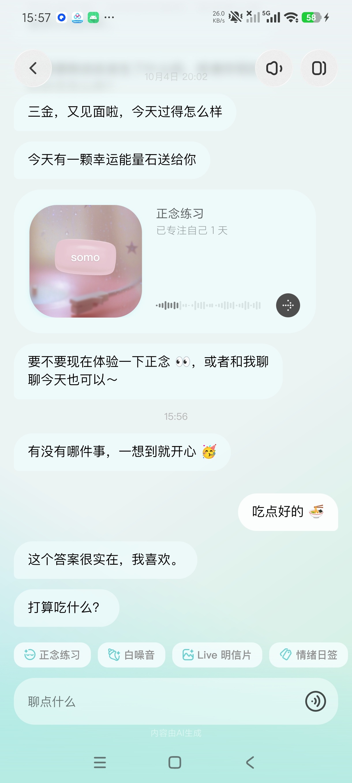 somo有时智能AI陪聊+失恋陪聊神器永久免费