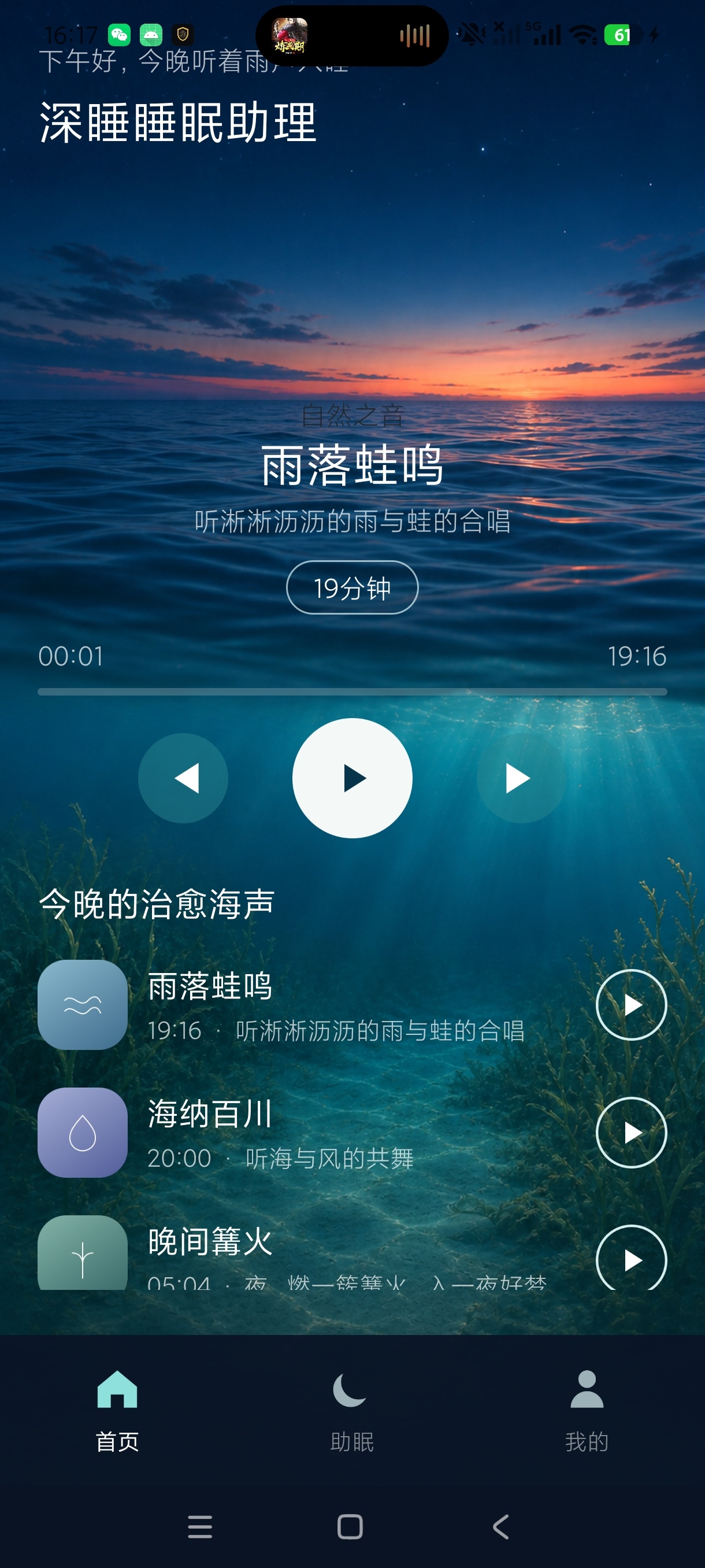 深睡睡眠助理自然白噪音助眠工具压力失眠症终结者第5张插图 深睡睡眠助理自然白噪音助眠工具压力失眠症终结者第5张插图