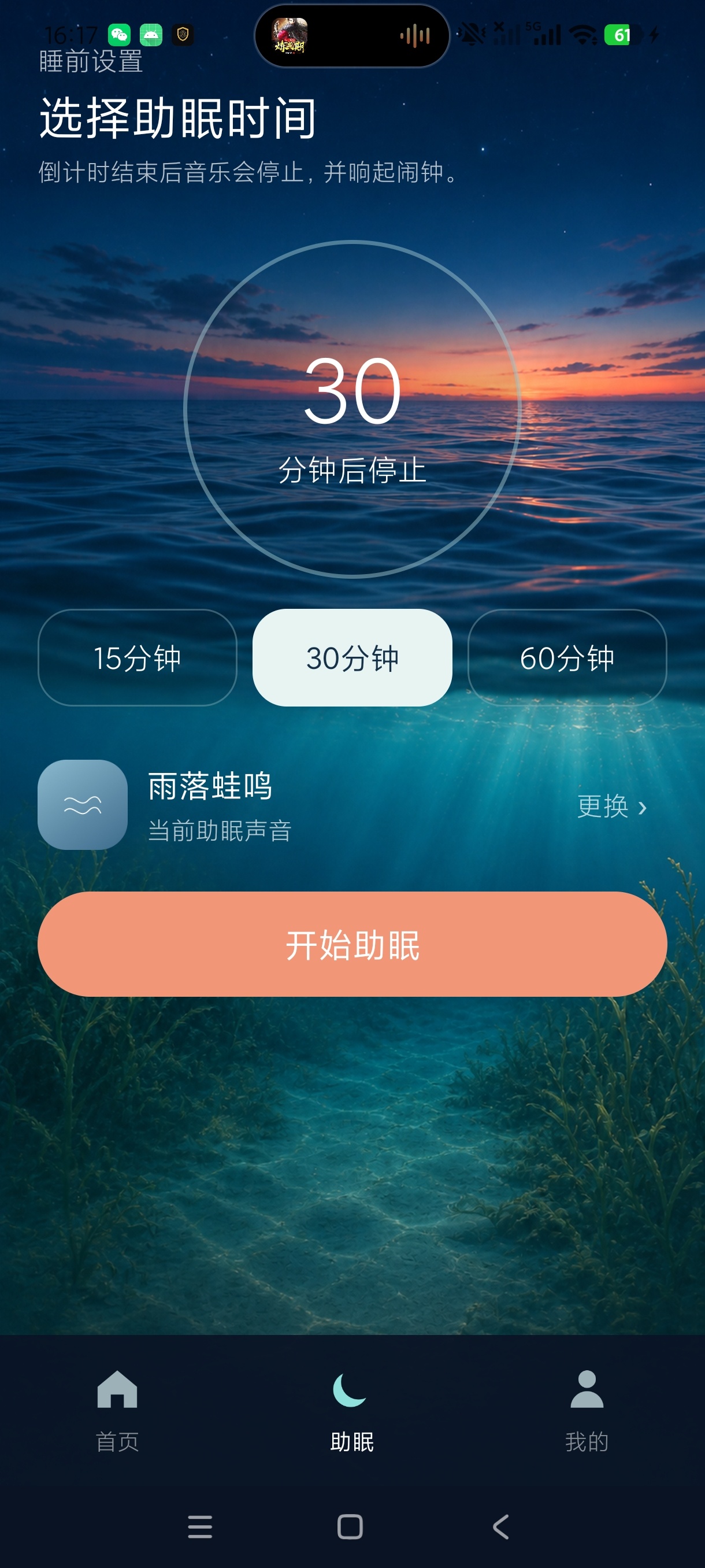 深睡睡眠助理自然白噪音助眠工具压力失眠症终结者第6张插图 深睡睡眠助理自然白噪音助眠工具压力失眠症终结者第6张插图
