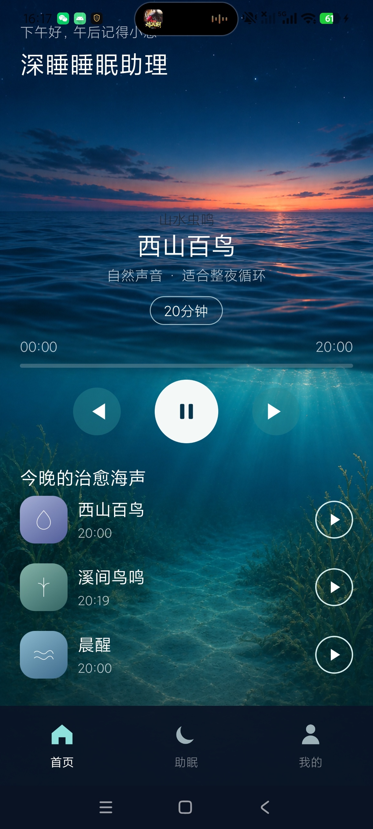 深睡睡眠助理自然白噪音助眠工具压力失眠症终结者第7张插图 深睡睡眠助理自然白噪音助眠工具压力失眠症终结者第7张插图