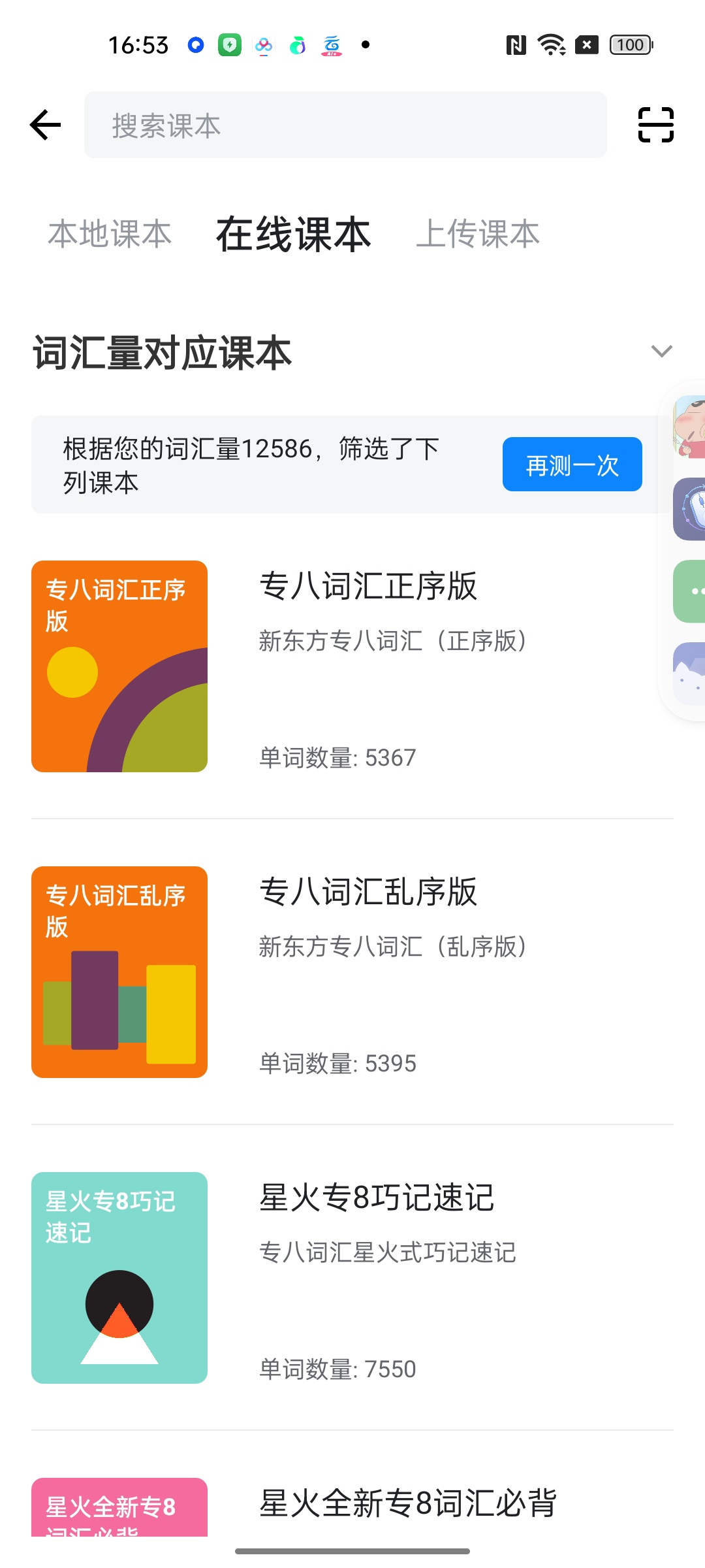 欧路背单词专业背单词海量词书科学背免费学英语第5张插图 欧路背单词专业背单词海量词书科学背免费学英语第5张插图