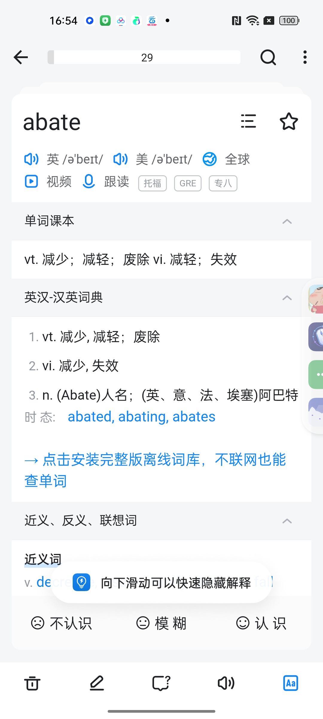 欧路背单词专业背单词海量词书科学背免费学英语第6张插图 欧路背单词专业背单词海量词书科学背免费学英语第6张插图