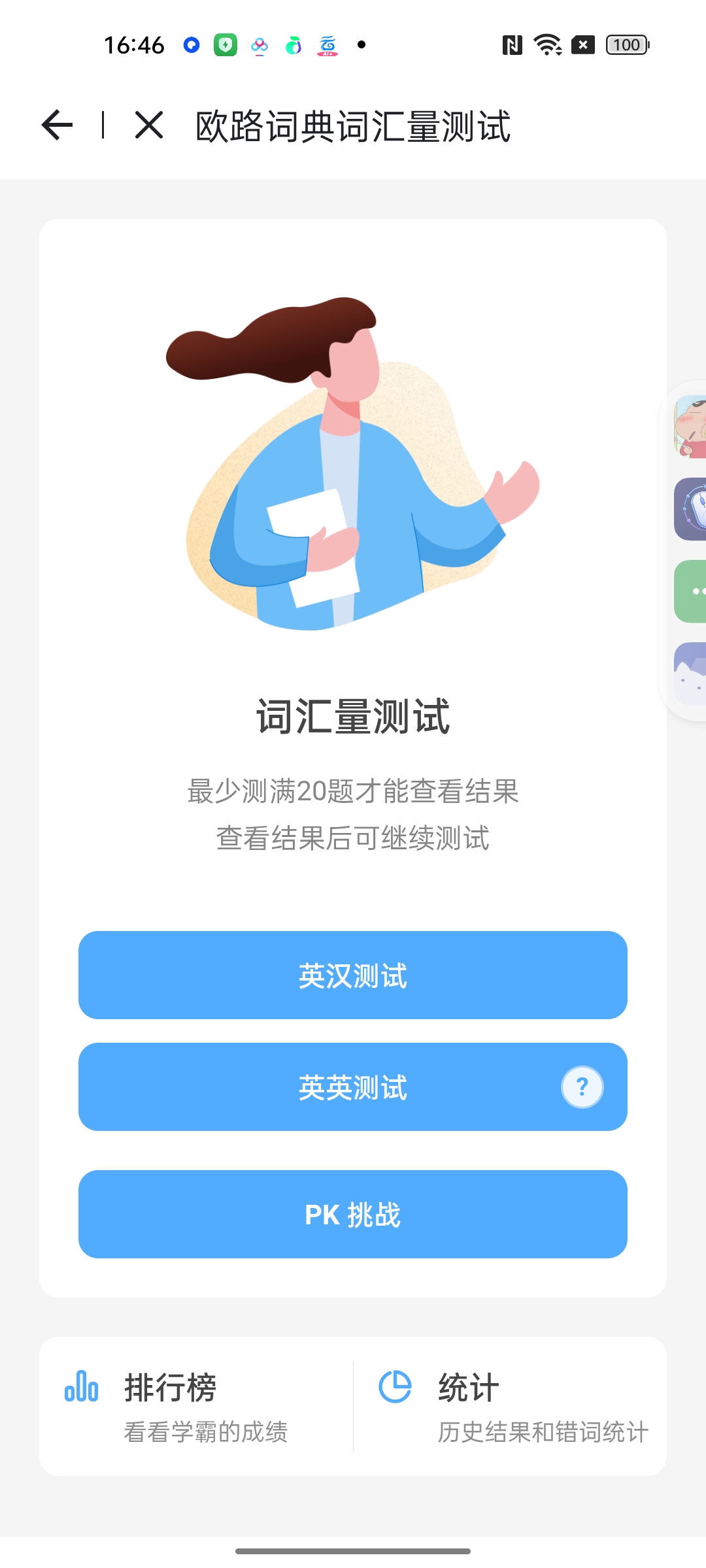欧路背单词专业背单词海量词书科学背免费学英语第8张插图 欧路背单词专业背单词海量词书科学背免费学英语第8张插图