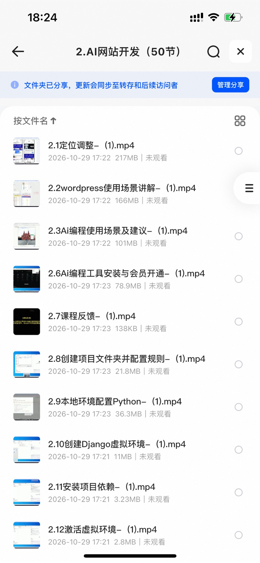 210-20260417-AI编程超级课三端全套版本第5张插图