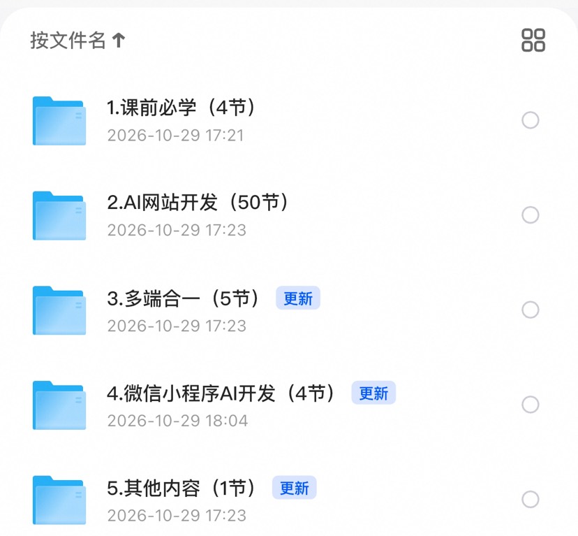 210-20260417-AI编程超级课三端全套版本第4张插图