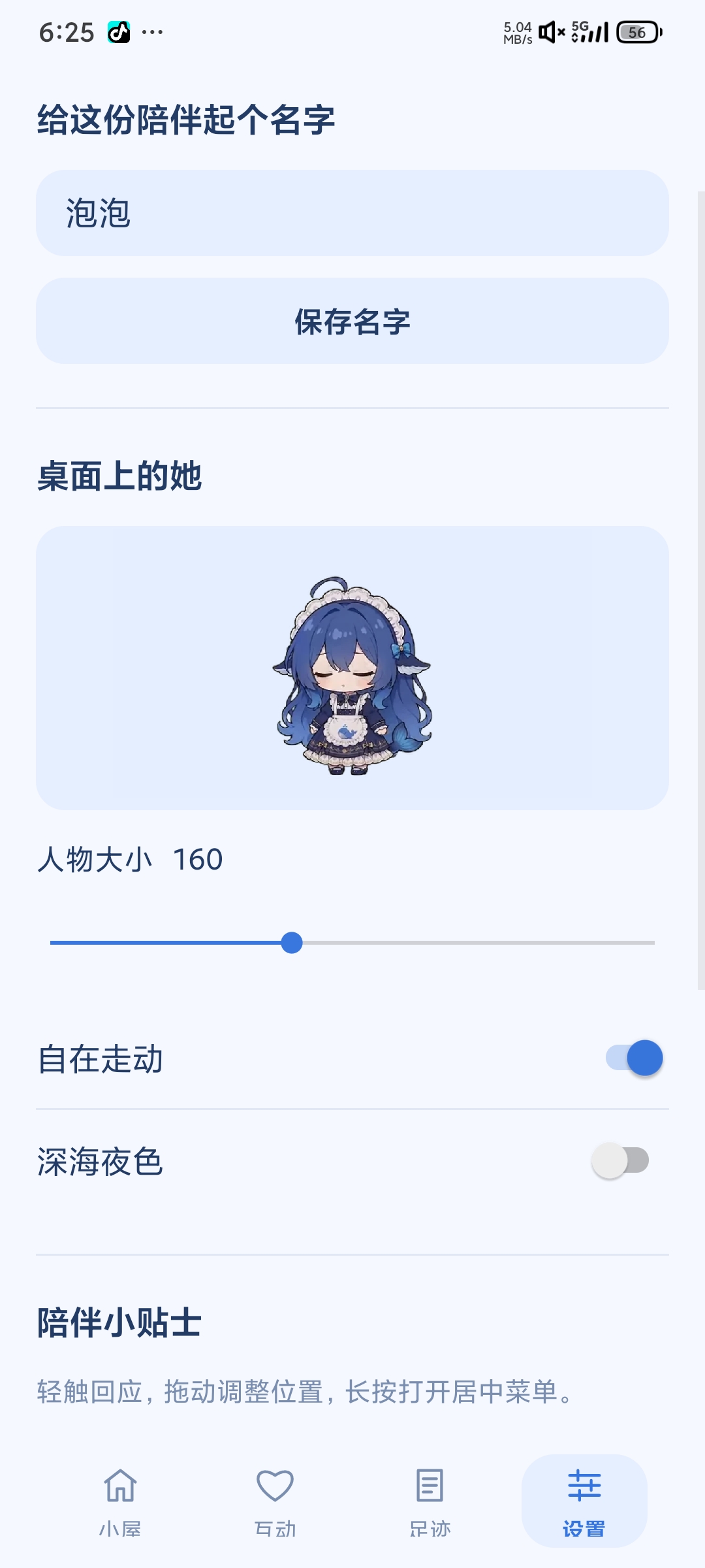 泡泡鲸·清晰版桌宠升级版很多互动 24H陪伴第7张插图 泡泡鲸·清晰版桌宠升级版很多互动 24H陪伴第7张插图