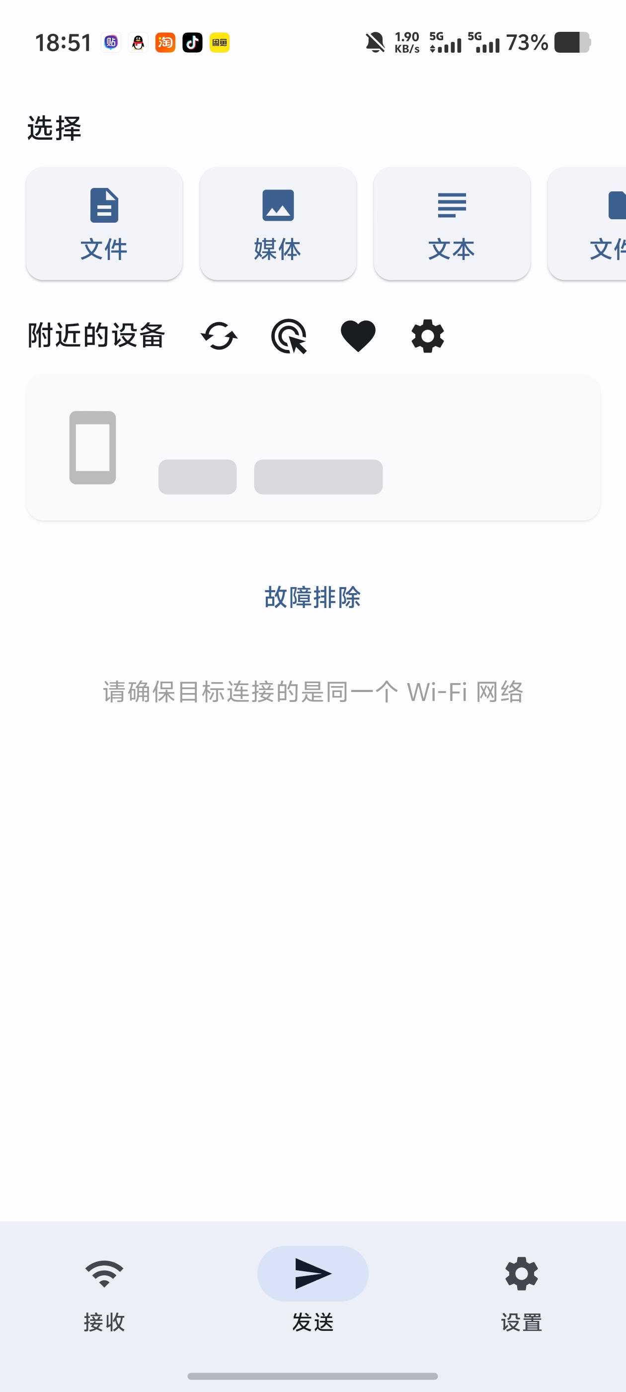 LocalSend开源局域网互传神器，跨设备高速传速第6张插图