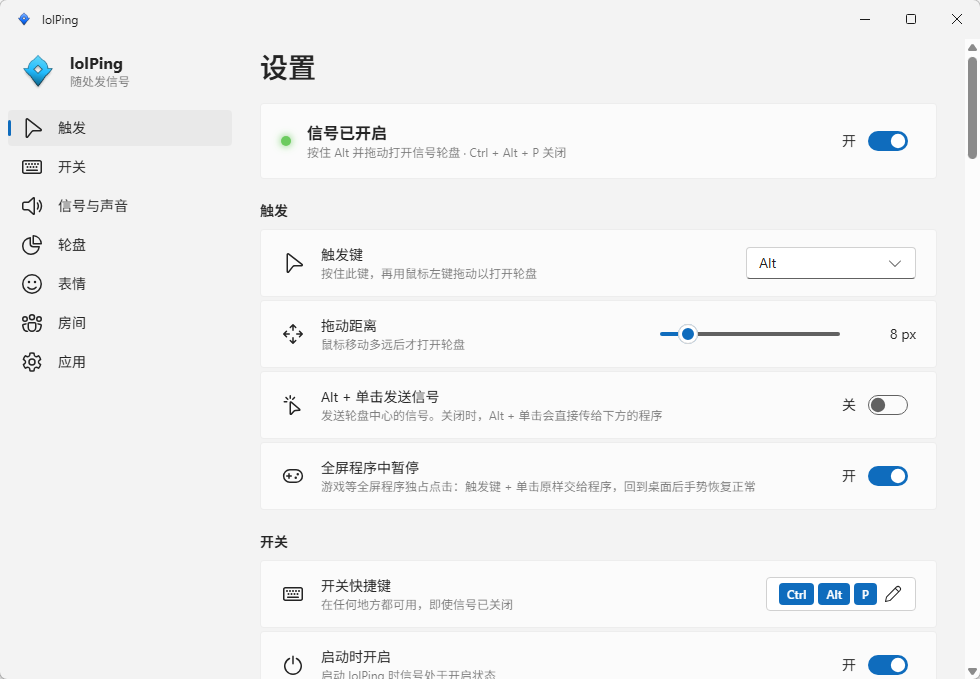 lolPing 英雄联盟信号轮盘与桌面表情轮盘 跨屏互动趣味工具 便携版第6张插图 lolPing 英雄联盟信号轮盘与桌面表情轮盘 跨屏互动趣味工具 便携版第6张插图
